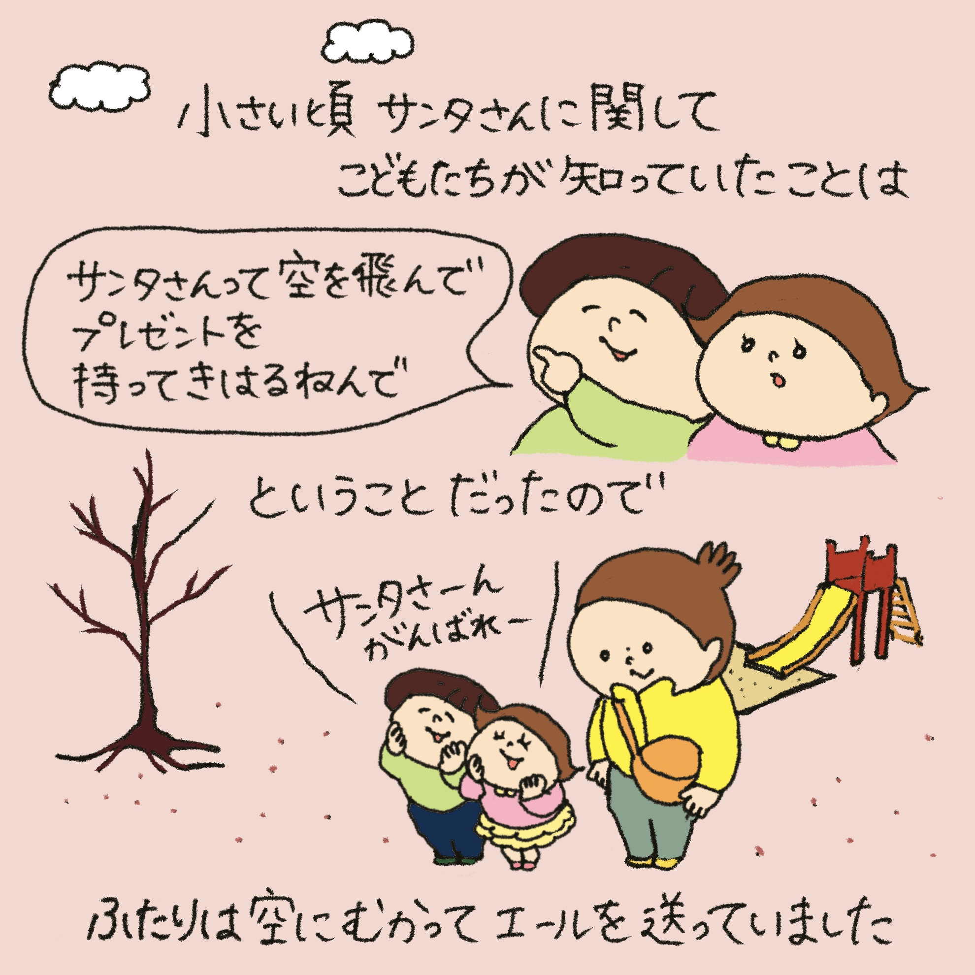 「うれしい学び」第33回イラスト1枚目