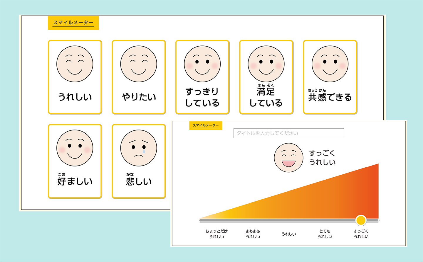 スマイルメーター　画像