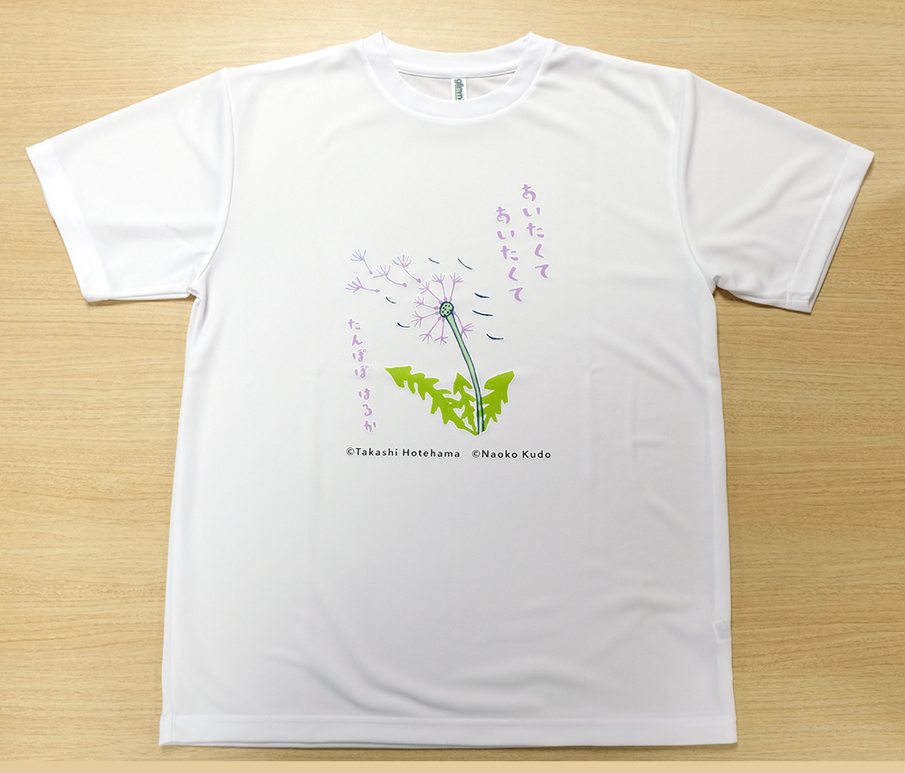 たんぽぽはるかTシャツ