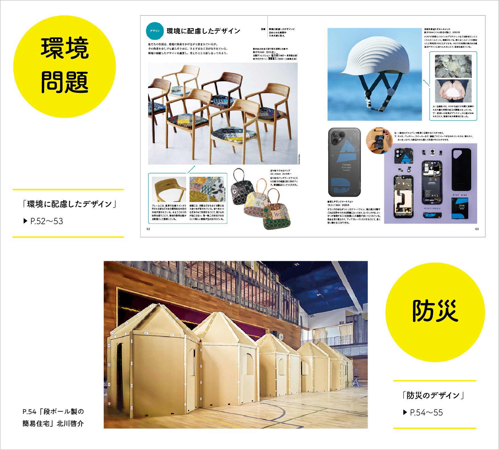 社会の課題と向き合う題材を設定　画像