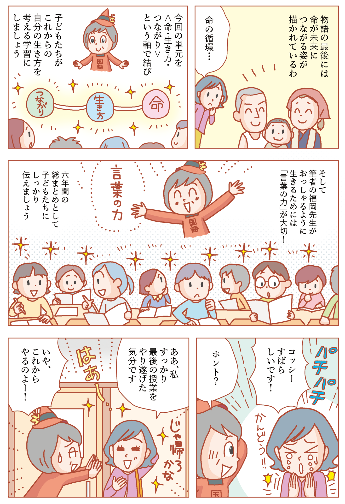 なるほど国語指導　第23回　画像６