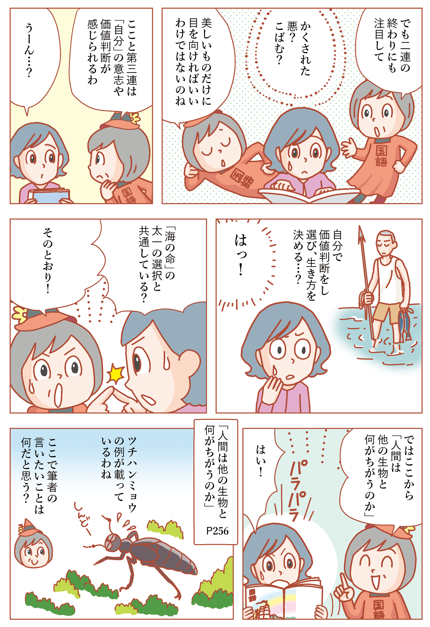 なるほど国語指導　第23回　画像４