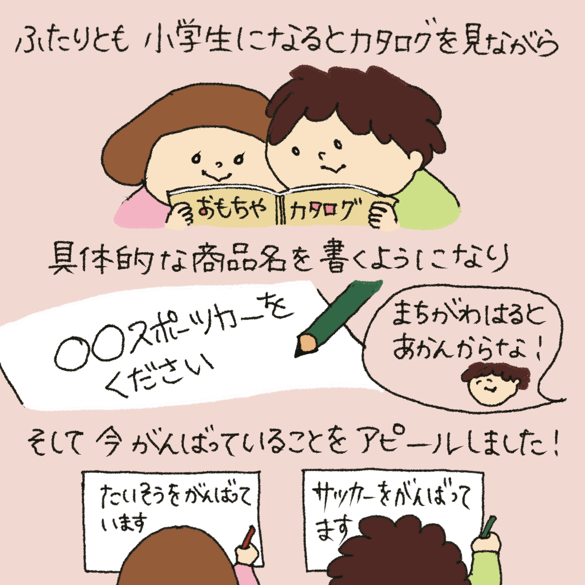 「うれしい学び」第33回イラスト4枚目