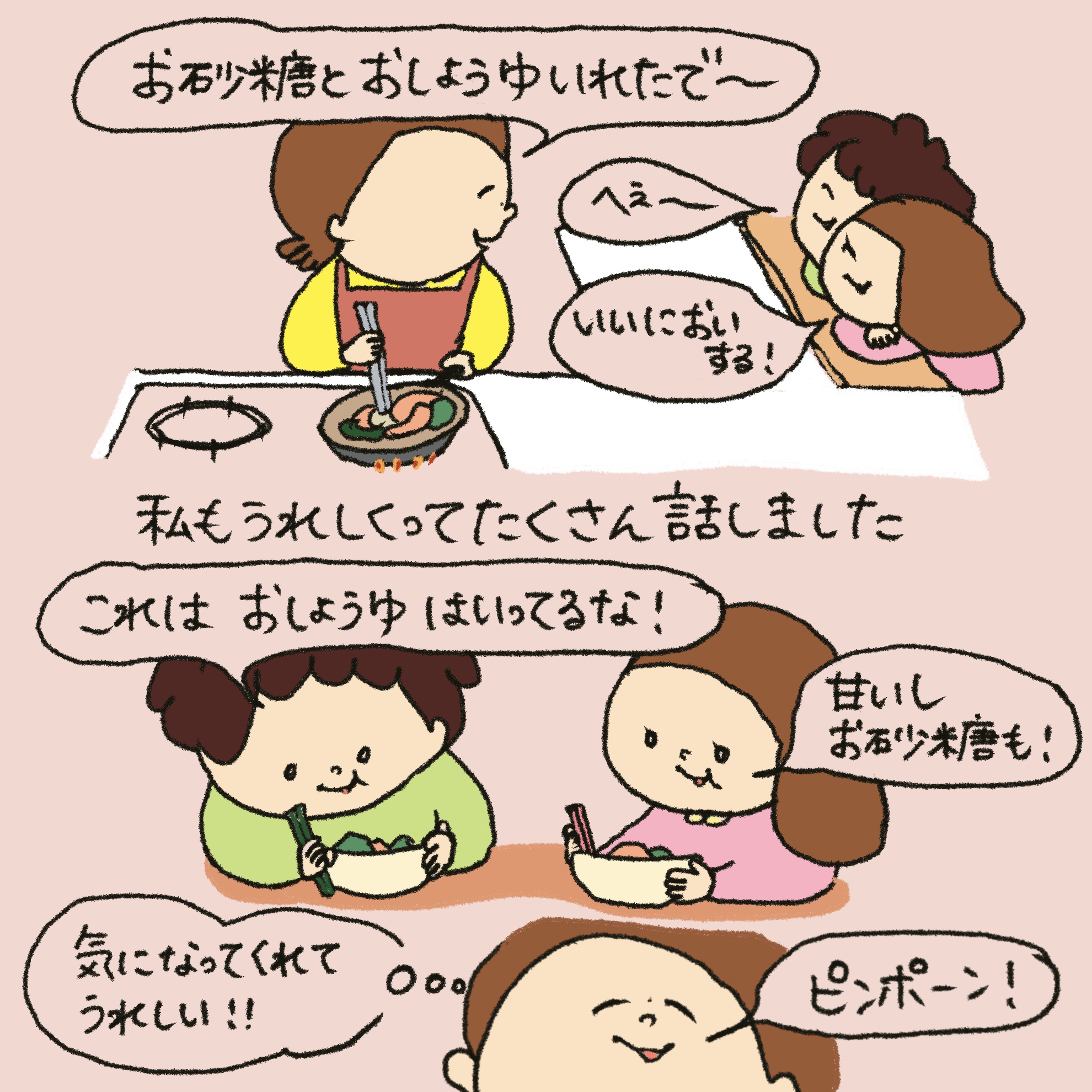 「うれしい学び」第34回イラスト6枚目