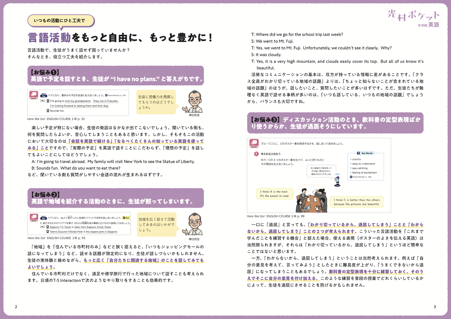 光村ポケット中学校英語10のサムネイル画像