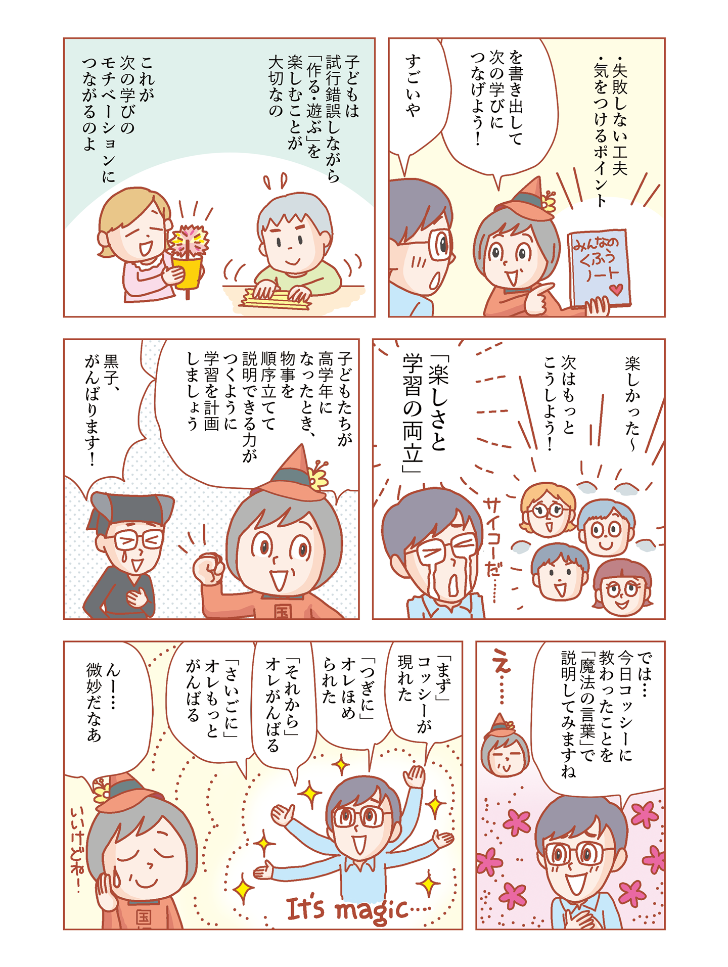 なるほど国語指導　第21回　画像６