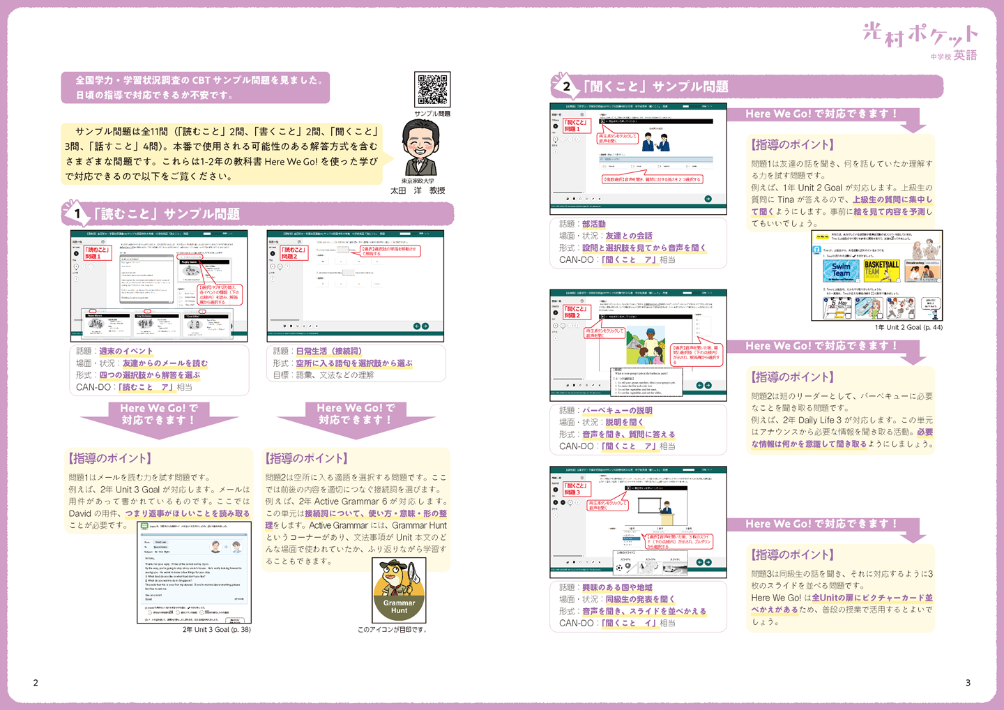 光村ポケット中学校英語6のサムネイル画像