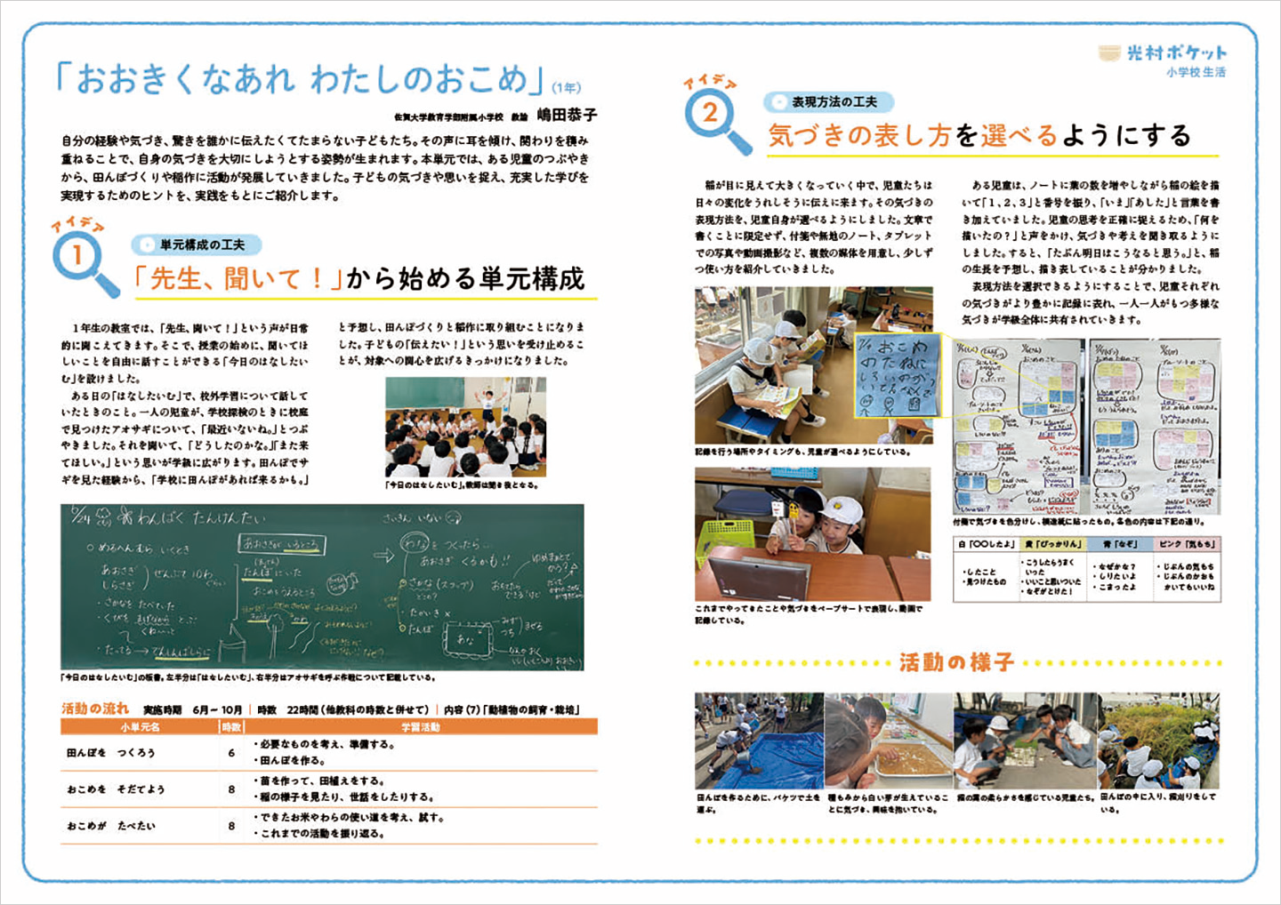 光村ポケット　小学校生活実践編３号　紙面画像