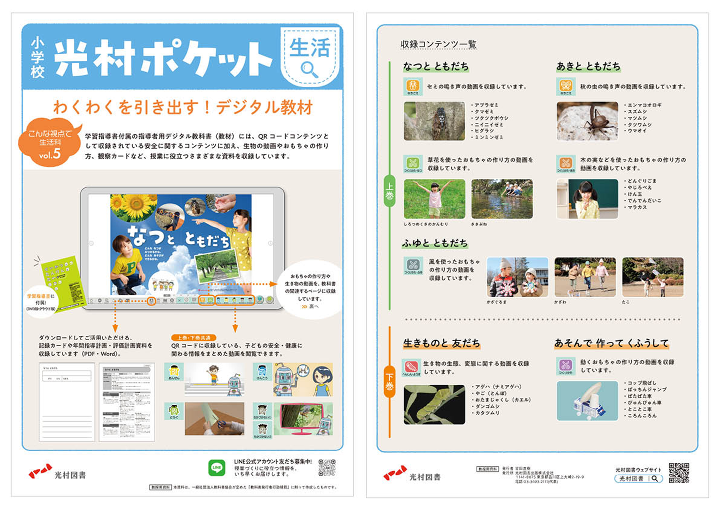 光村ポケット　小学校生活5号　紙面画像