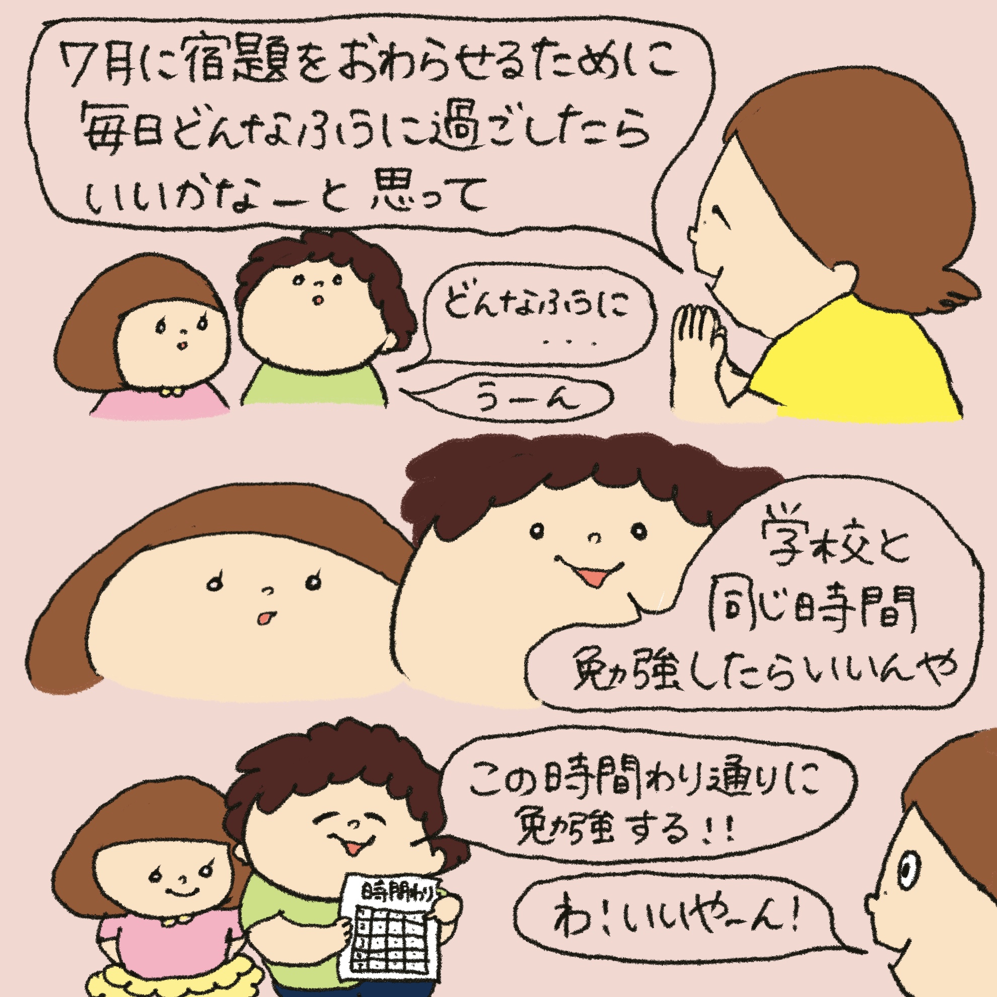 「うれしい学び」第29回イラスト2枚目