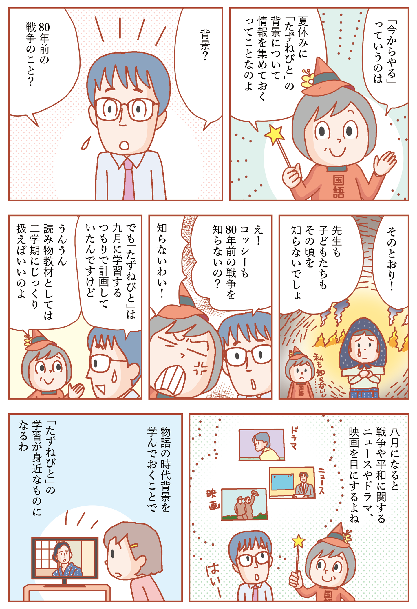 なるほど国語指導 第25回 漫画画像2