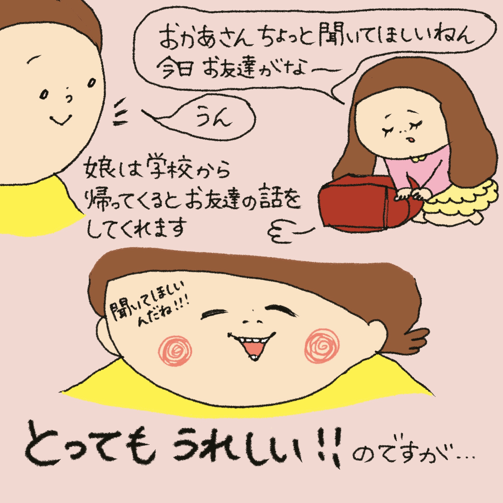 「うれしい学び」第32回イラスト1枚目