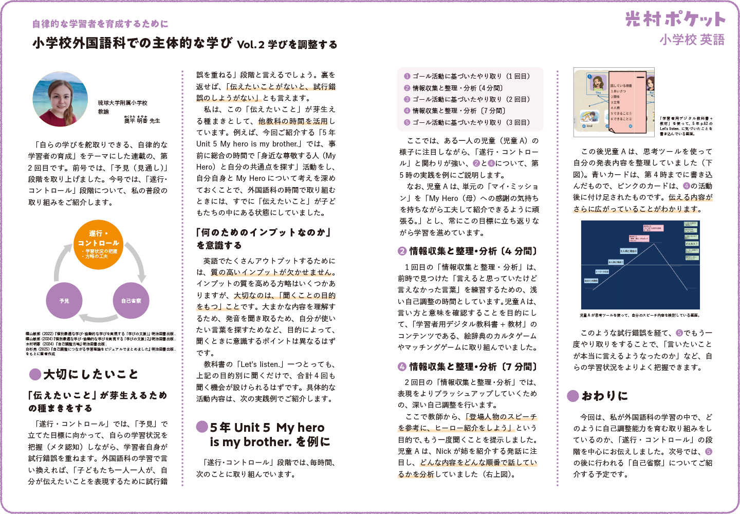 光村ポケット小学校英語10のサムネイル画像