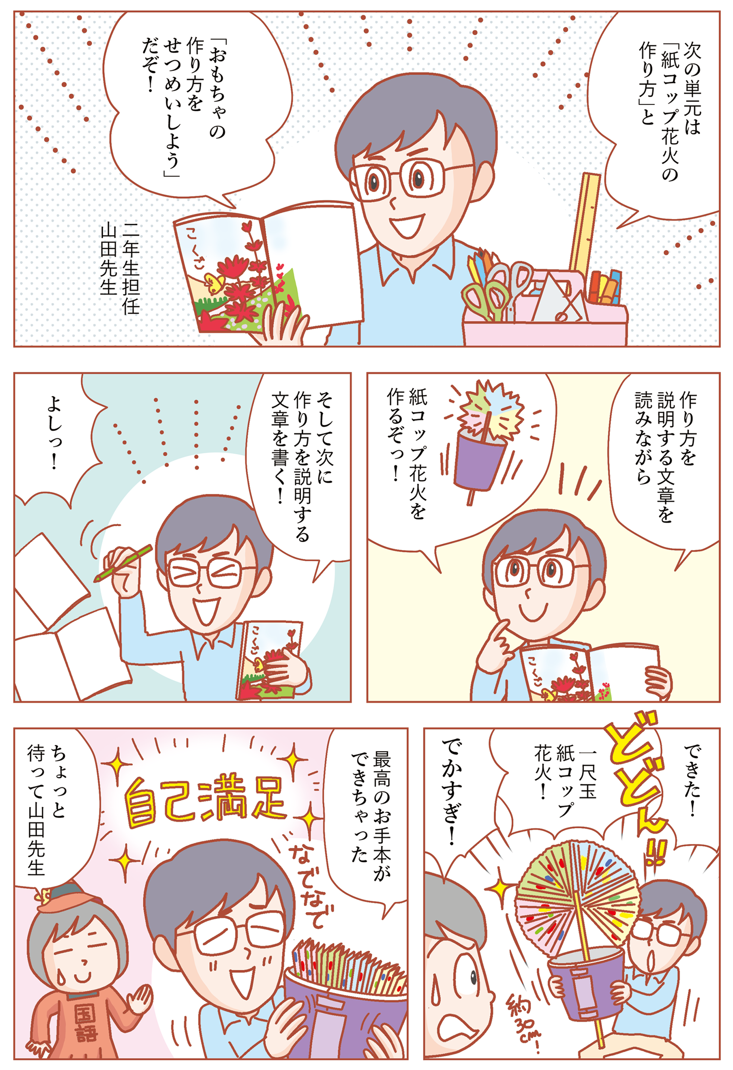 なるほど国語指導　第21回　漫画画像１