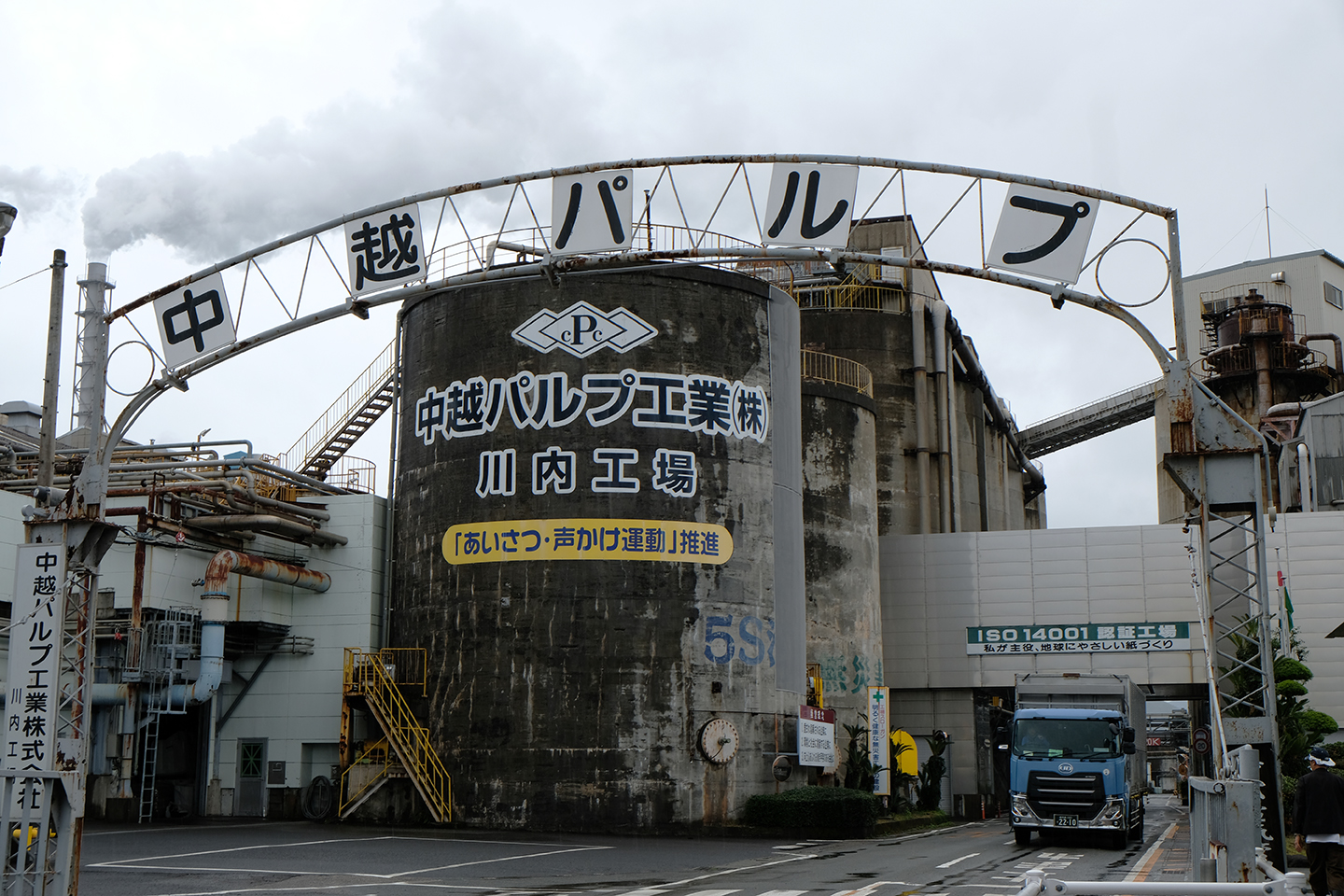 中越パルプ薩摩川内工場