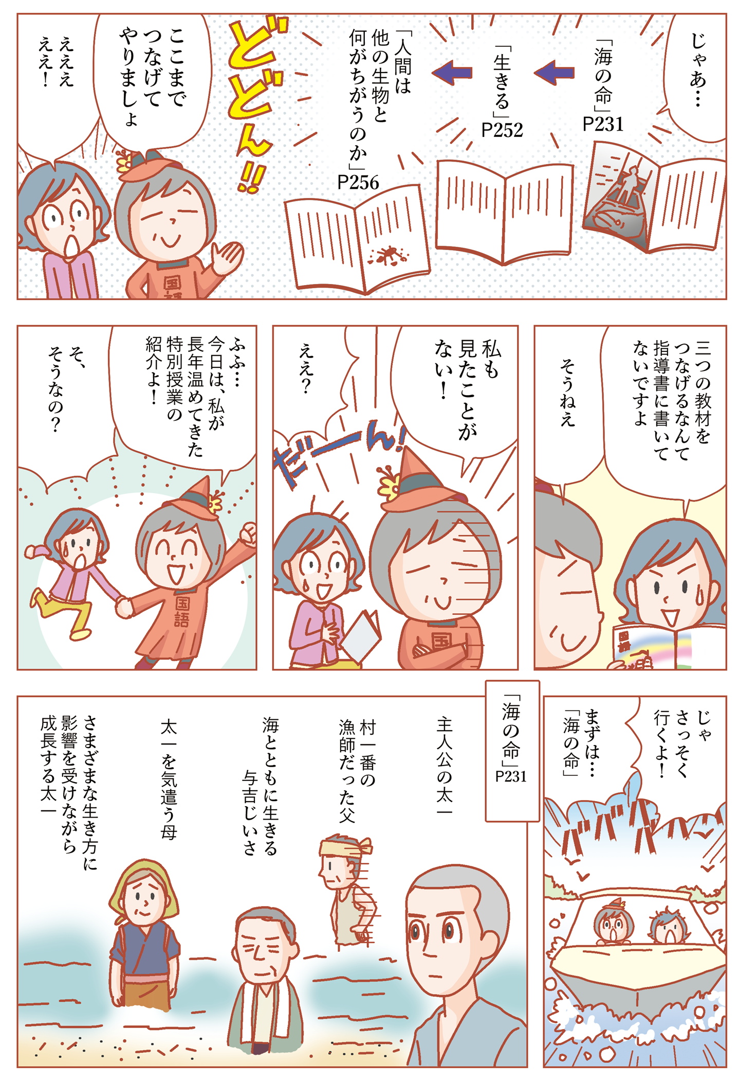 なるほど国語指導　第23回　漫画画像2