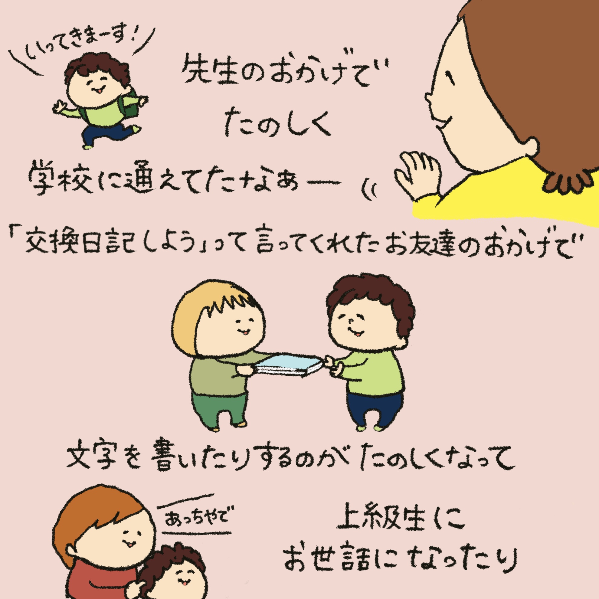 「うれしい学び」第25回イラスト4枚目