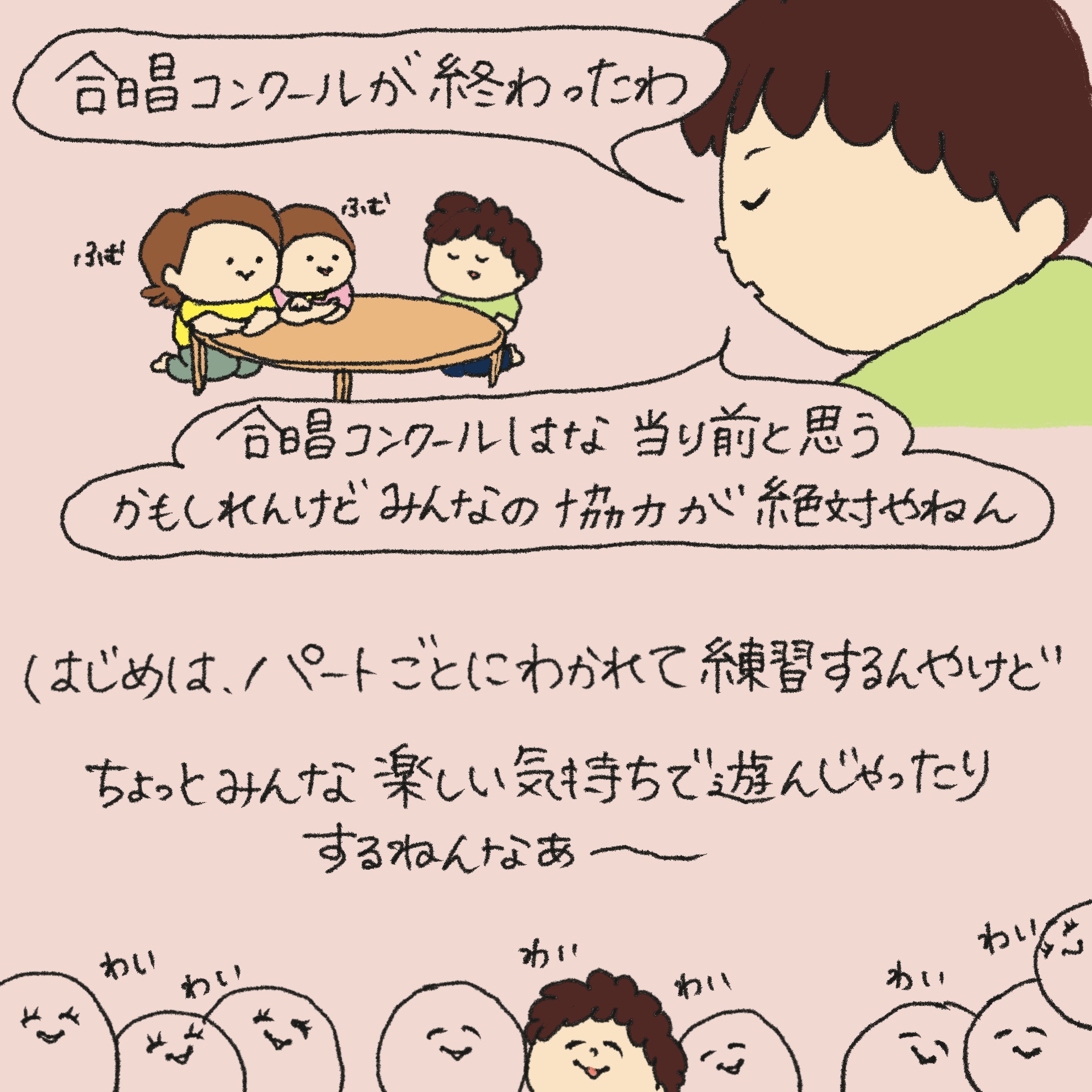「うれしい学び」第31回イラスト1枚目