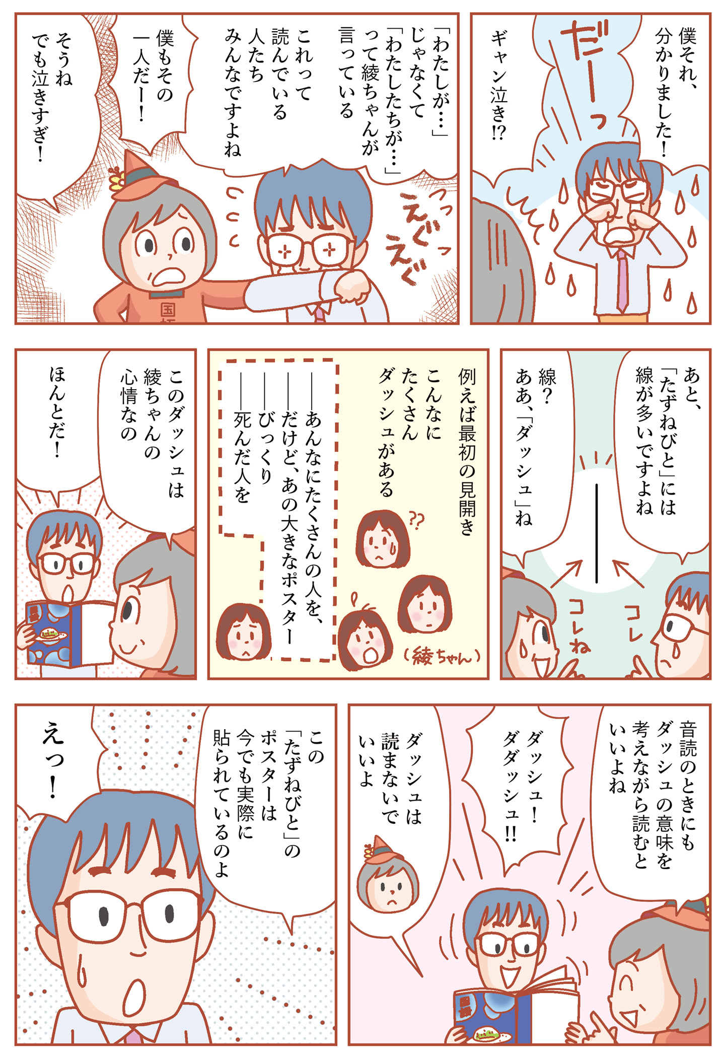 なるほど国語指導 第25回 漫画画像5