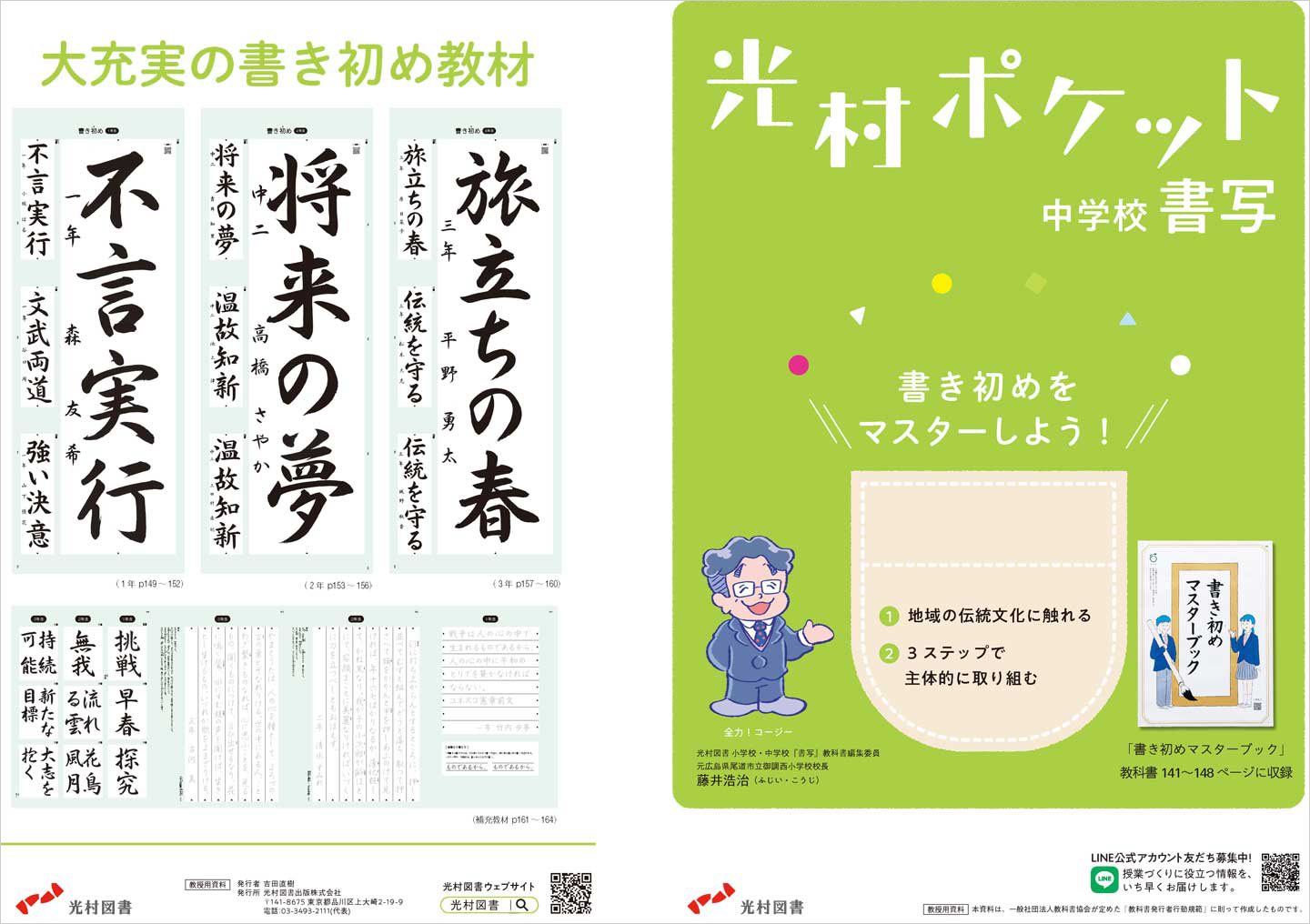 wm-pocket-c-shosha-03-02.png
