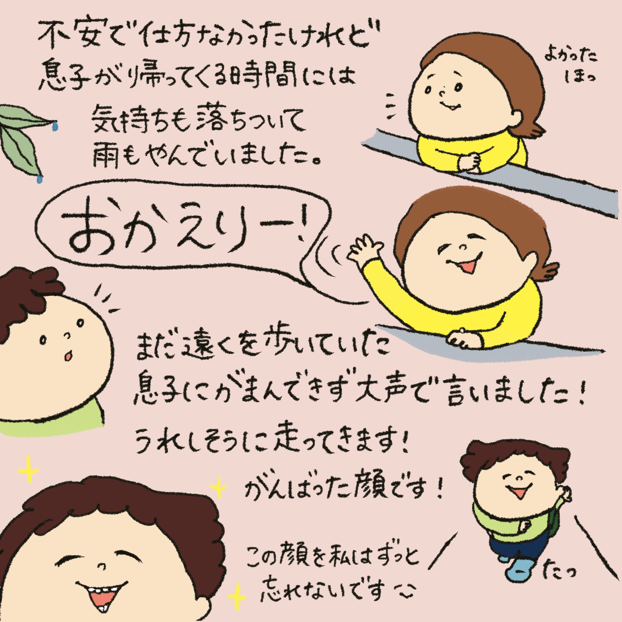 「うれしい学び」第28回イラスト8枚目