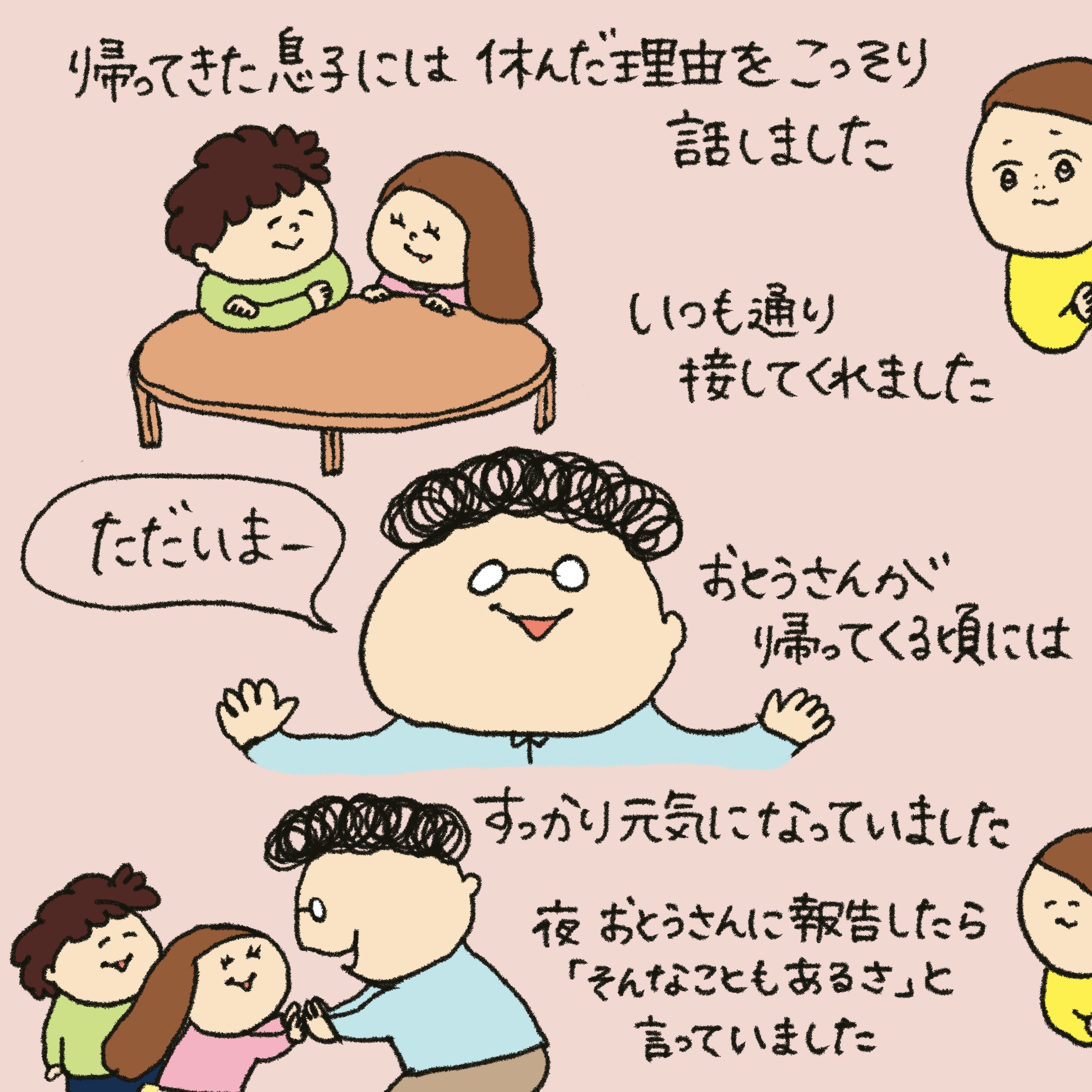 「うれしい学び」第38回イラスト5枚目