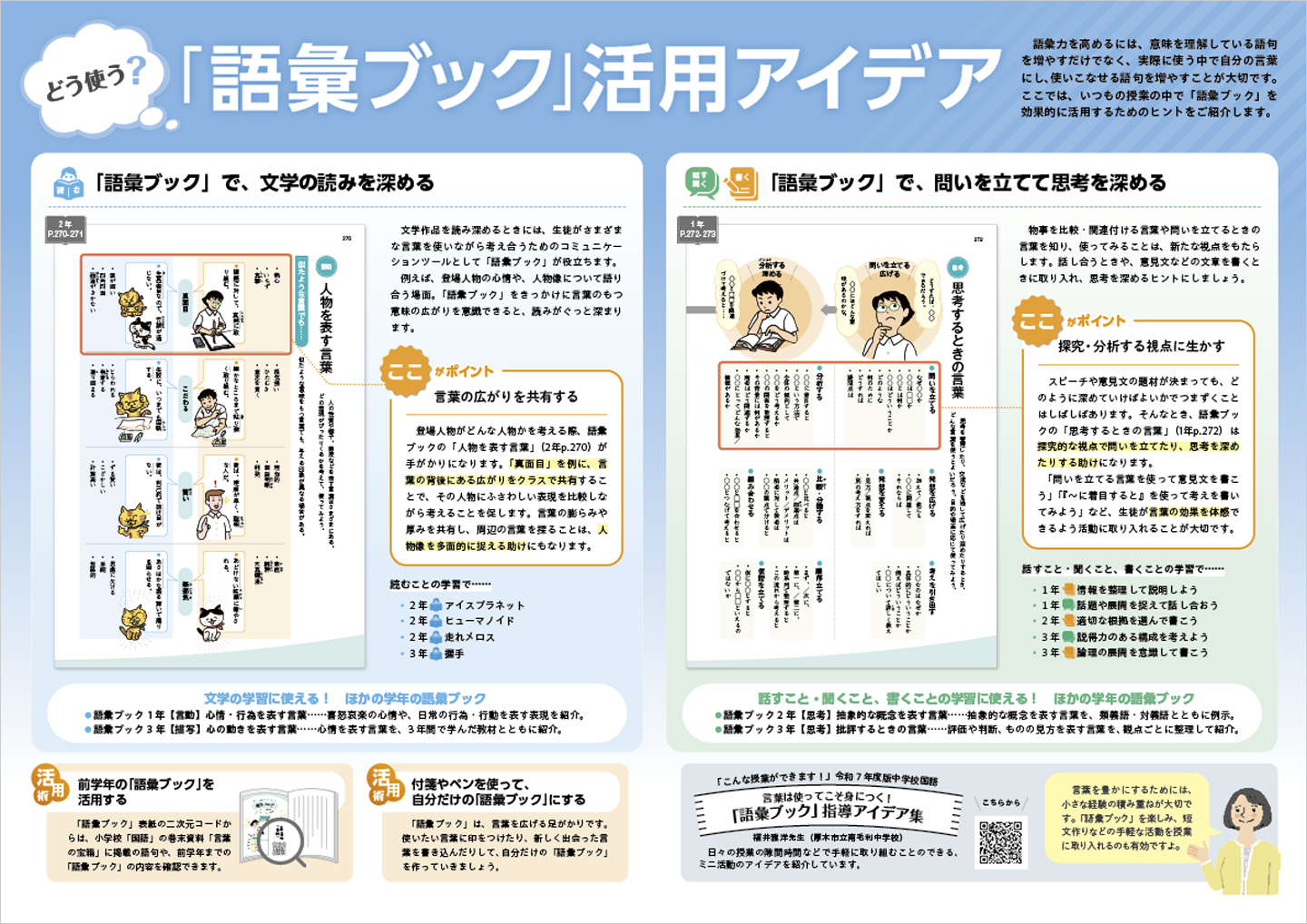 中学校国語 光村ポケット9号紙面画像