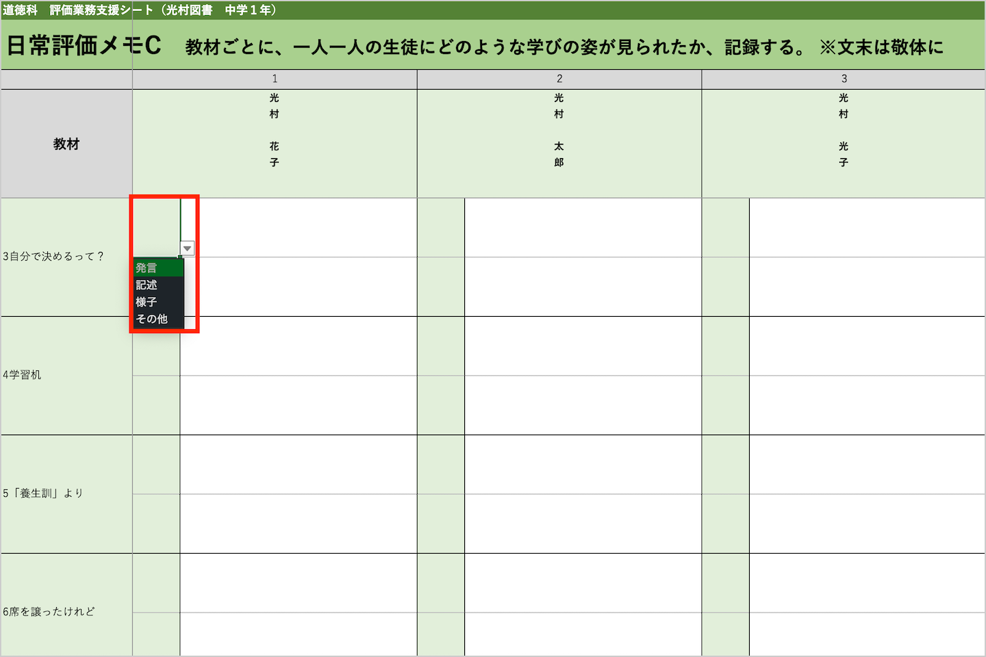 ①「発言」、「様子」、「記述」、「その他」から、該当するものを選択します。（任意） 画像