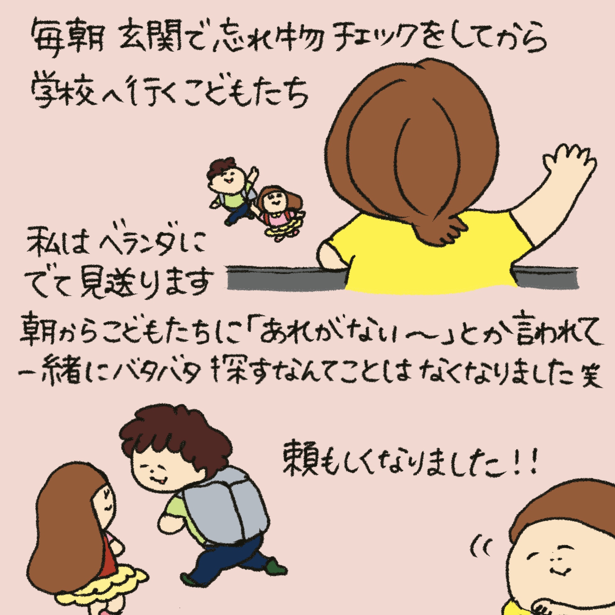 「うれしい学び」最終回イラスト3枚目