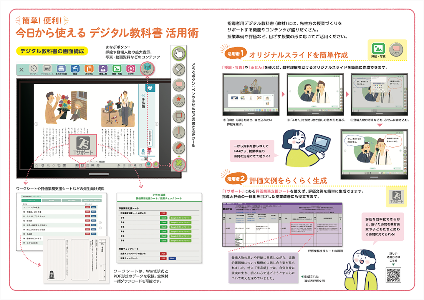 光村ポケット小学校道徳6のサムネイル画像
