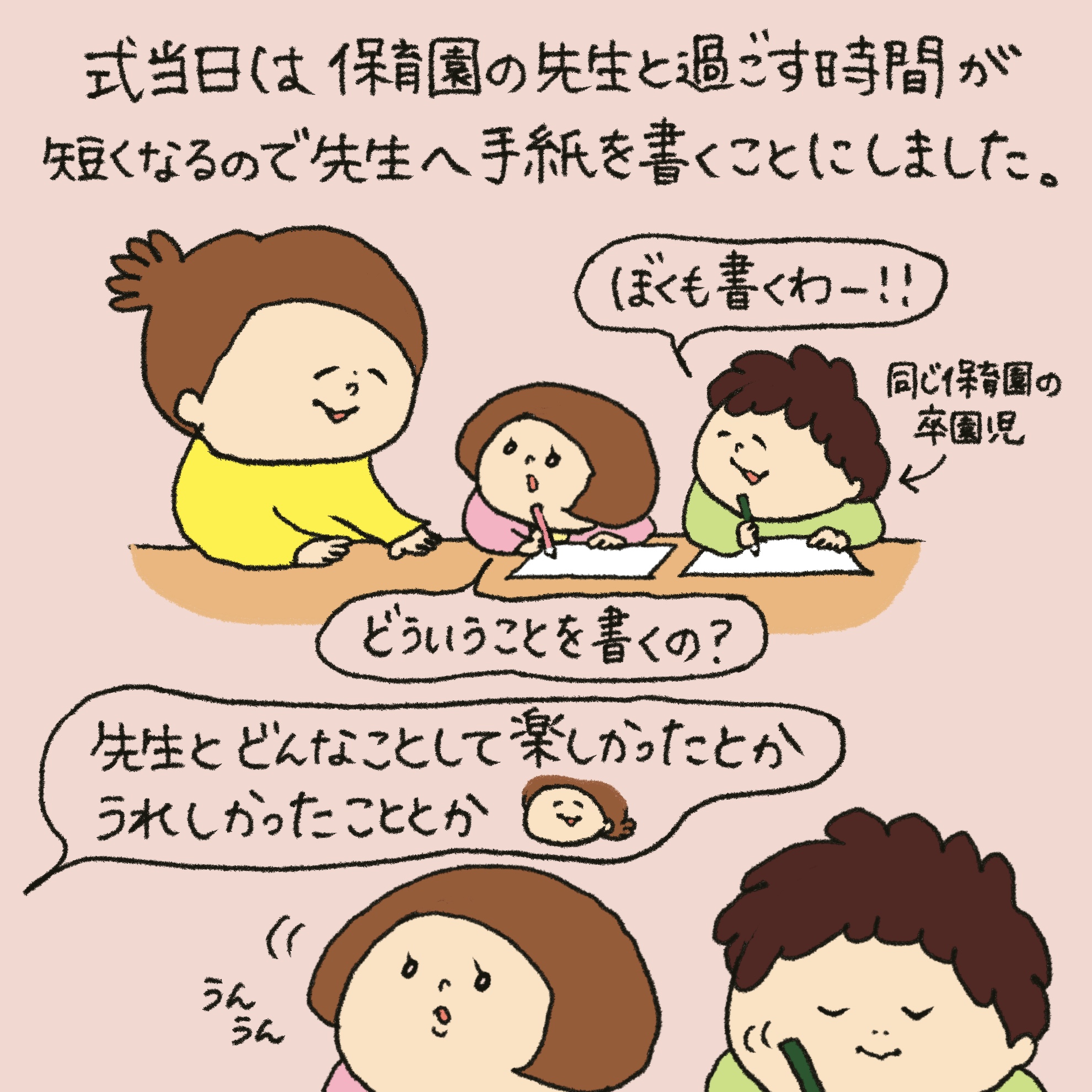 「うれしい学び」第36回イラスト2枚目