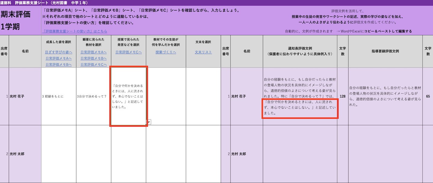  ③「日常評価メモC」シートに記録した内容は、「期末評価」シートで選択することで、通知表評価文例に反映させることができます。 画像