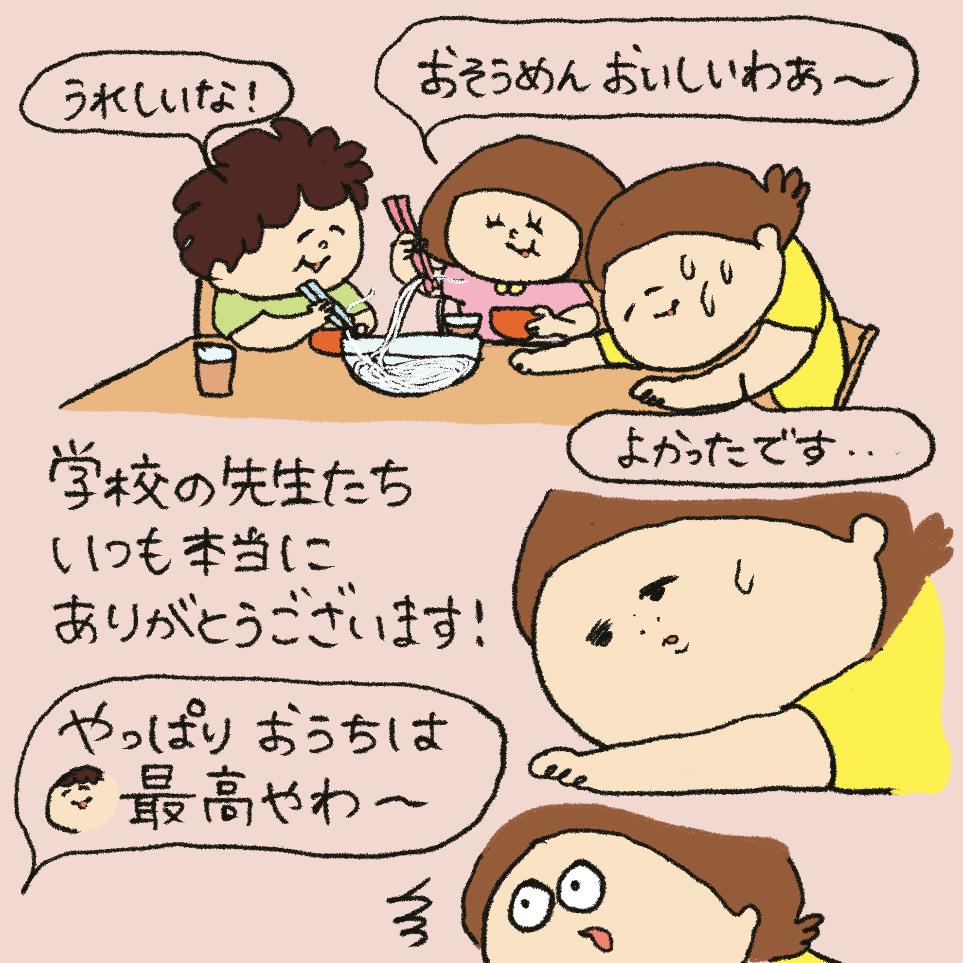 「うれしい学び」第29回イラスト7枚目