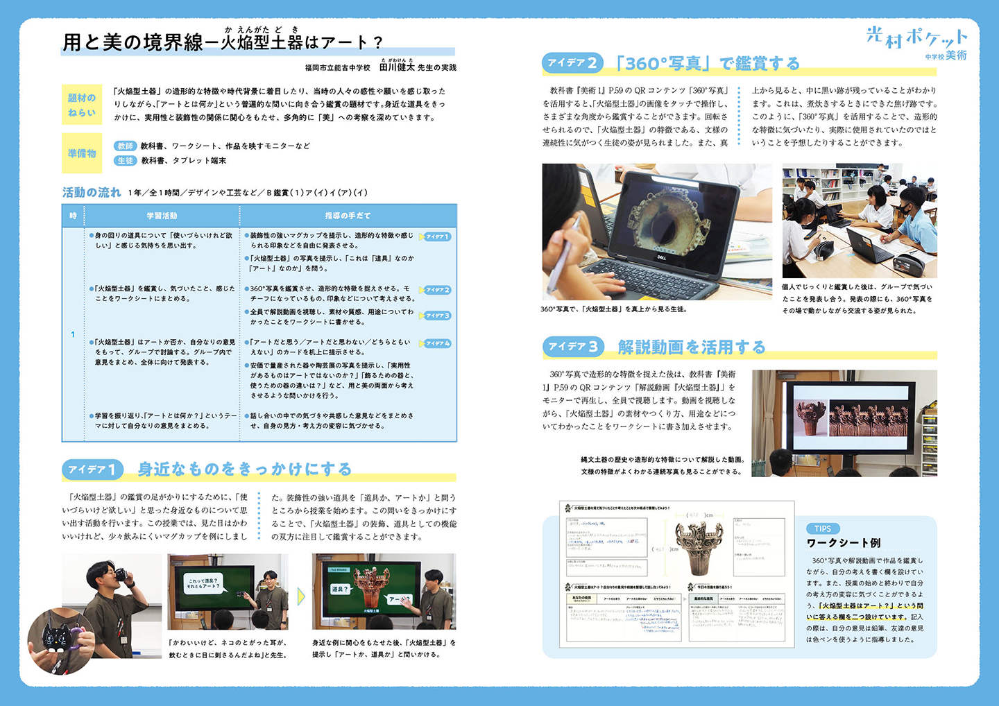 光村ポケット　紙面画像