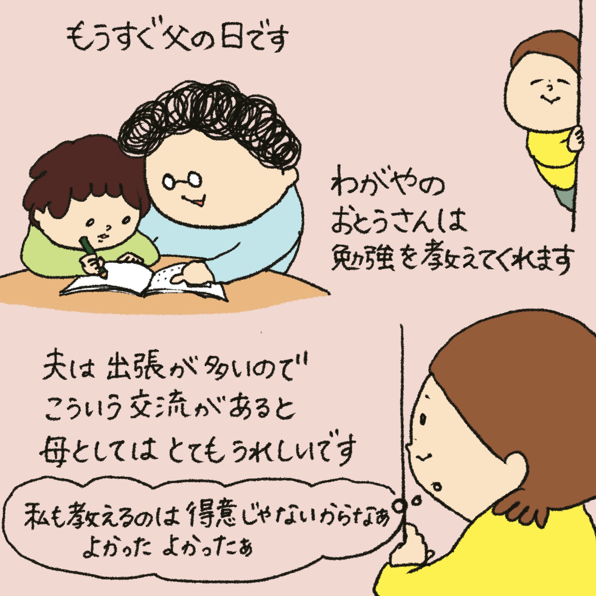 「うれしい学び」番外編3イラスト1枚目