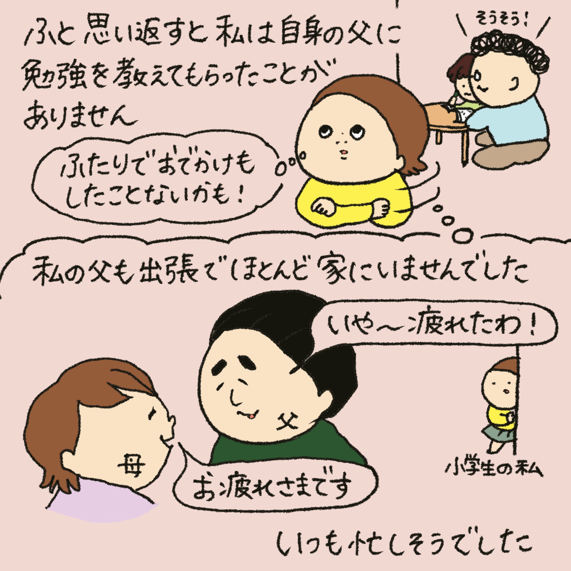 「うれしい学び」番外編3イラスト2枚目