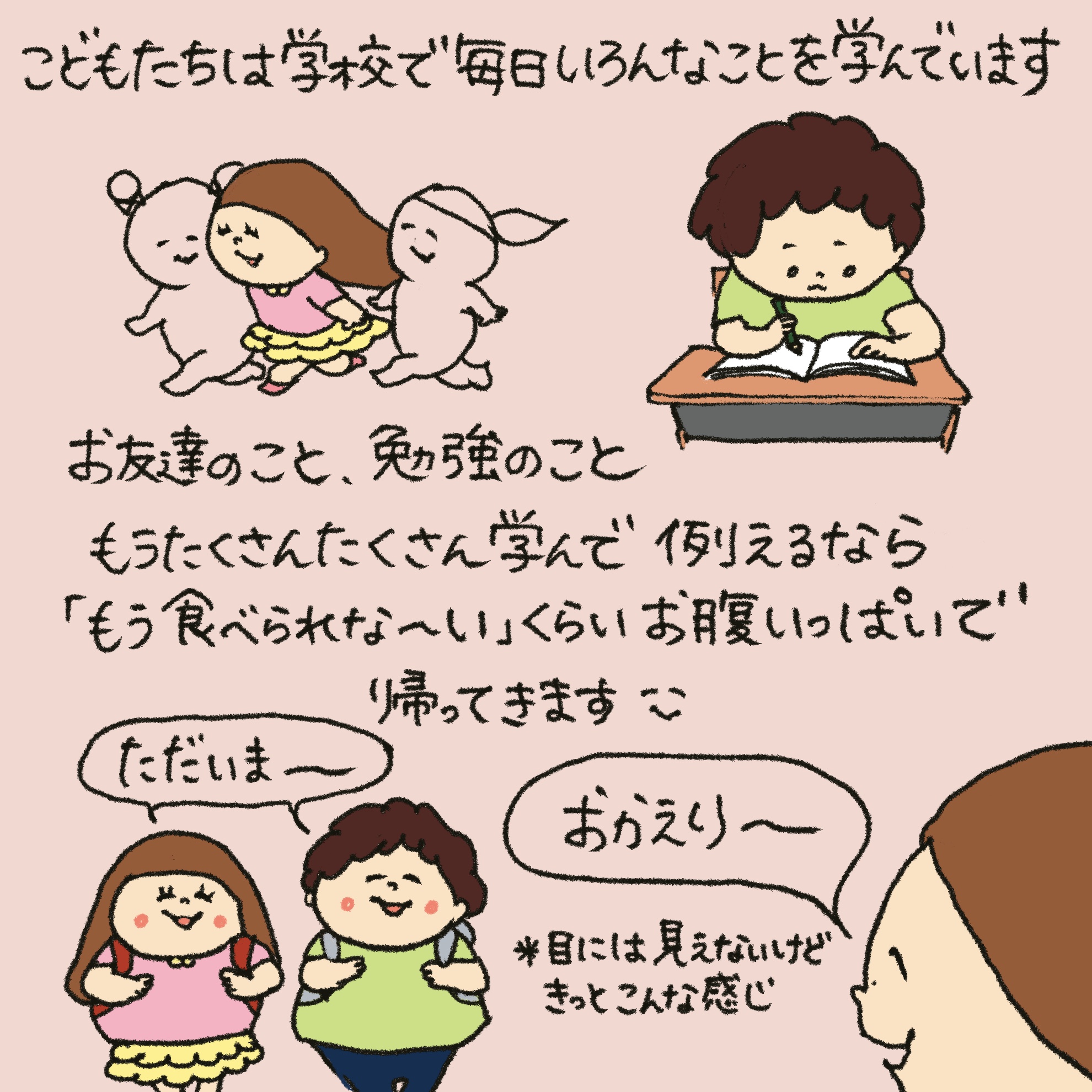 「うれしい学び」最終回イラスト4枚目