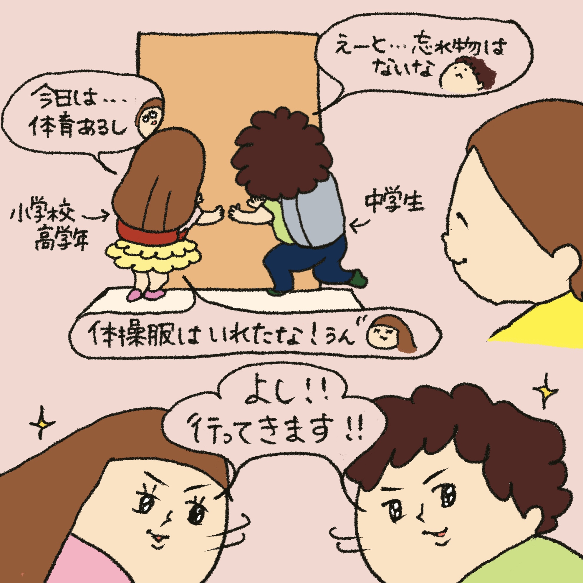 「うれしい学び」最終回イラスト2枚目