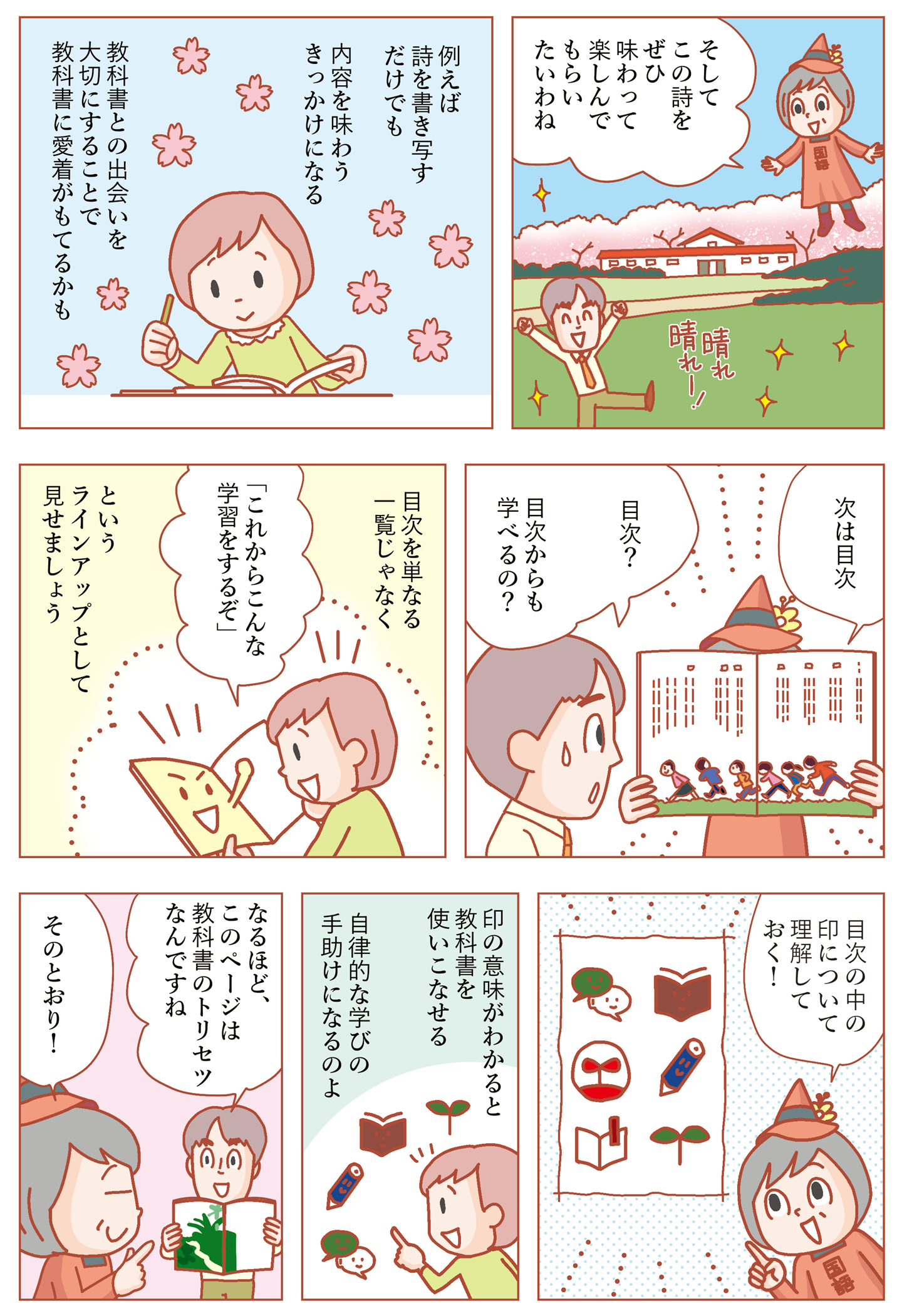 なるほど国語指導　第24回　画像3