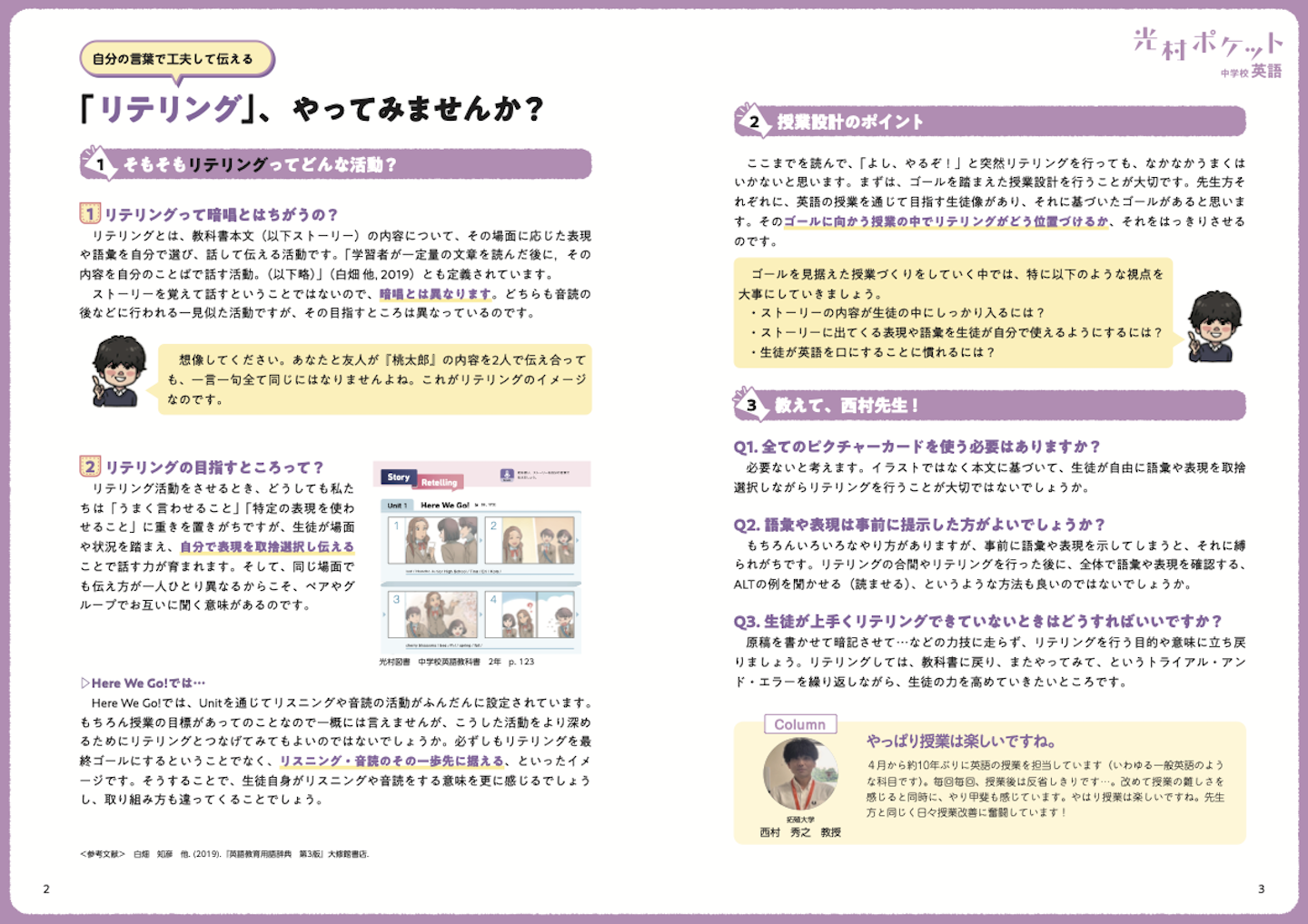 光村ポケット中学校英語4のサムネイル画像