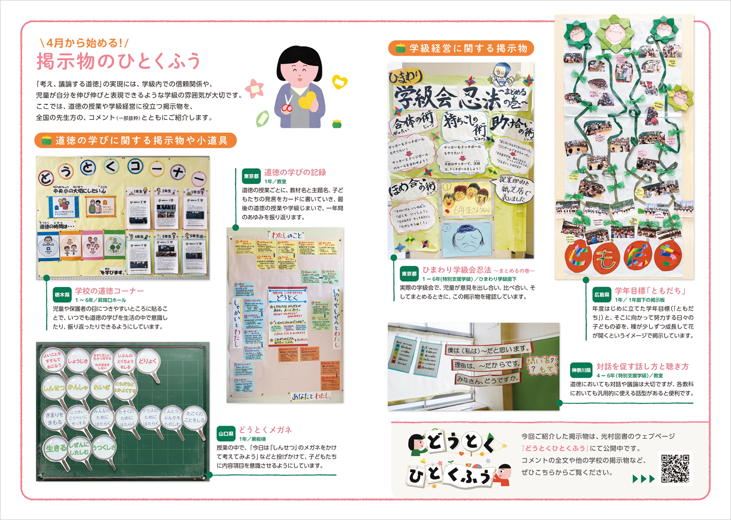 光村ポケット小学校道徳5のサムネイル画像