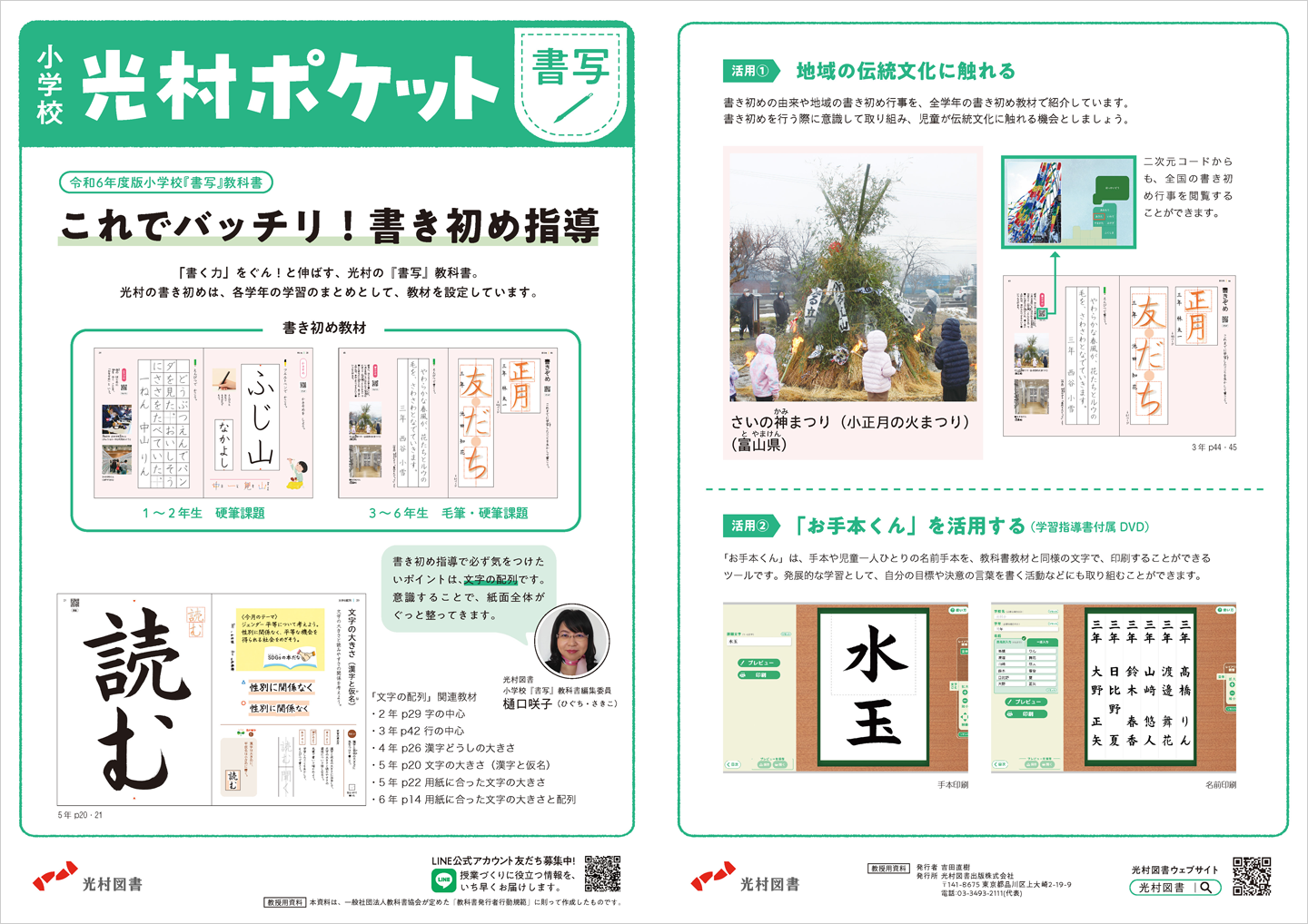 wm-pocket-s-shosha-04-02.png