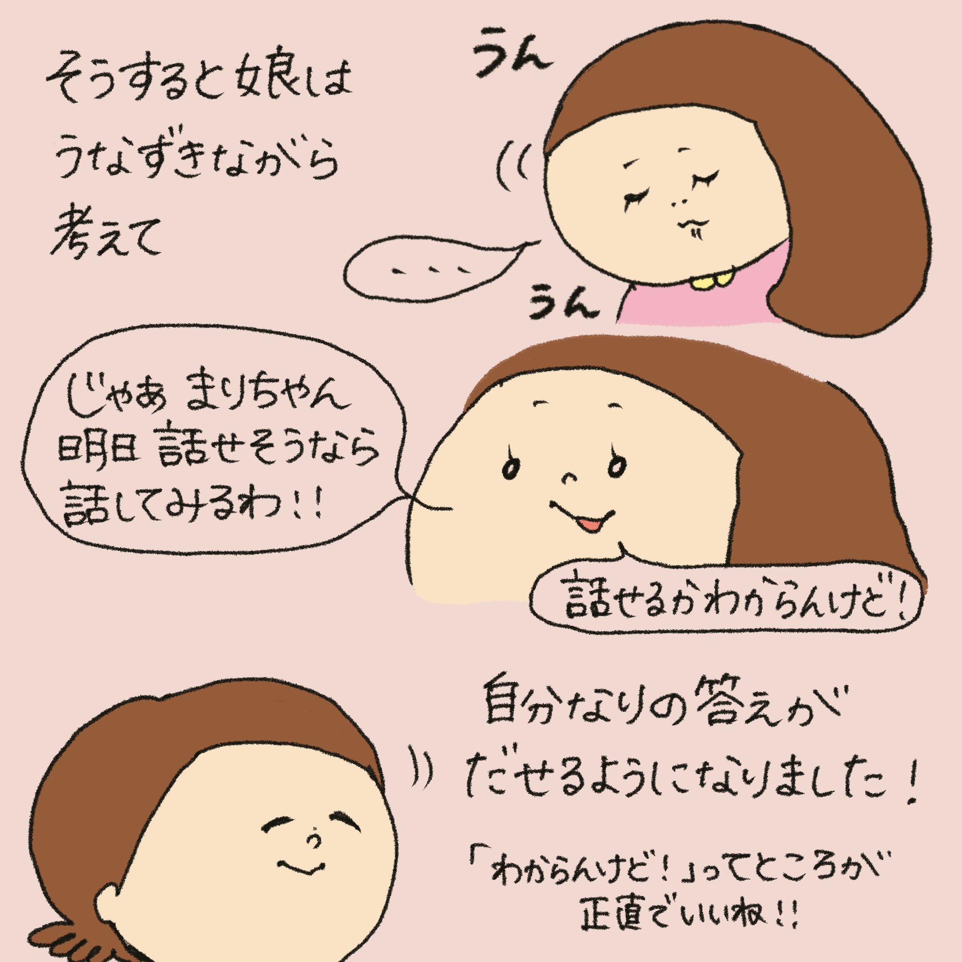 「うれしい学び」第32回イラスト4枚目