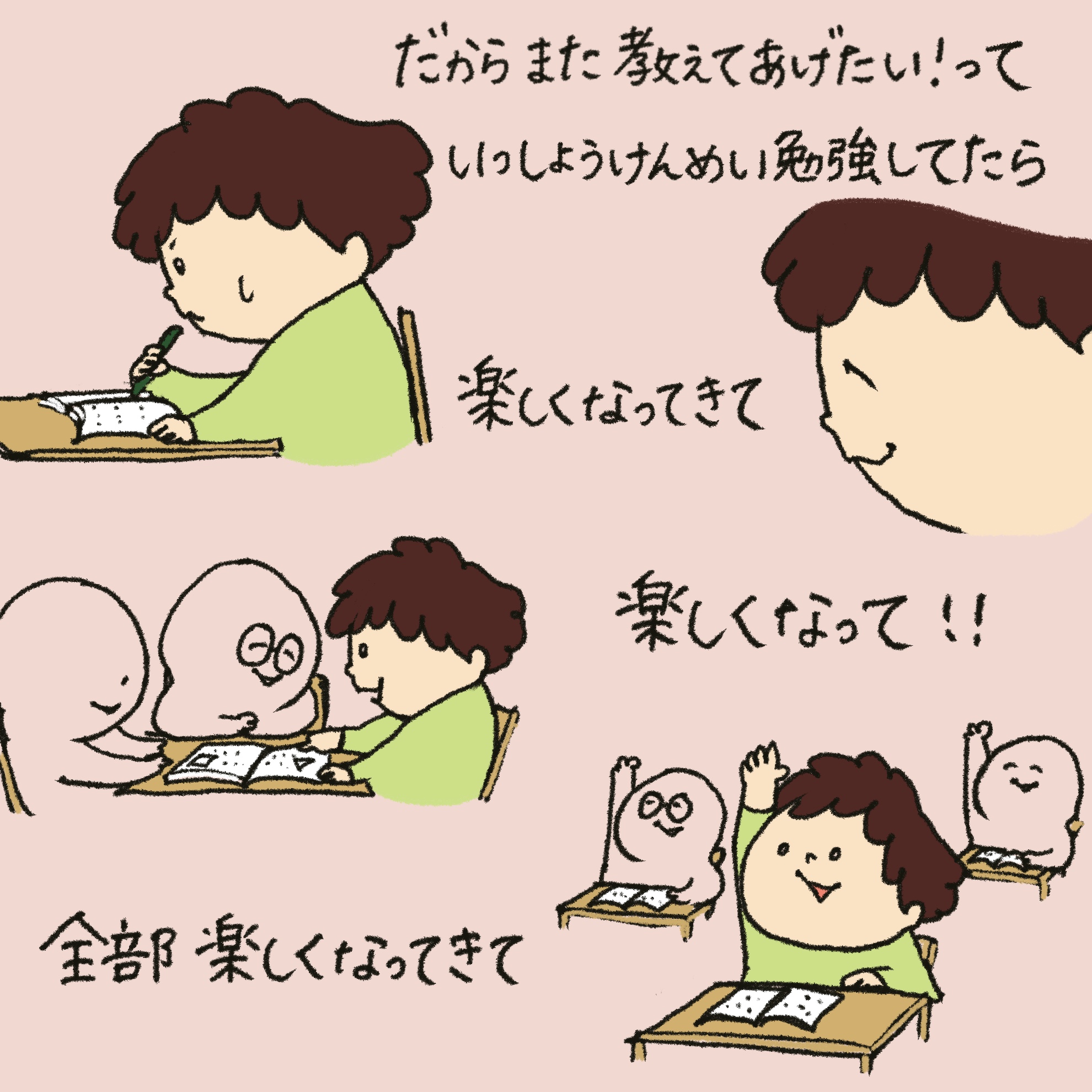 「うれしい学び」第36回イラスト7枚目