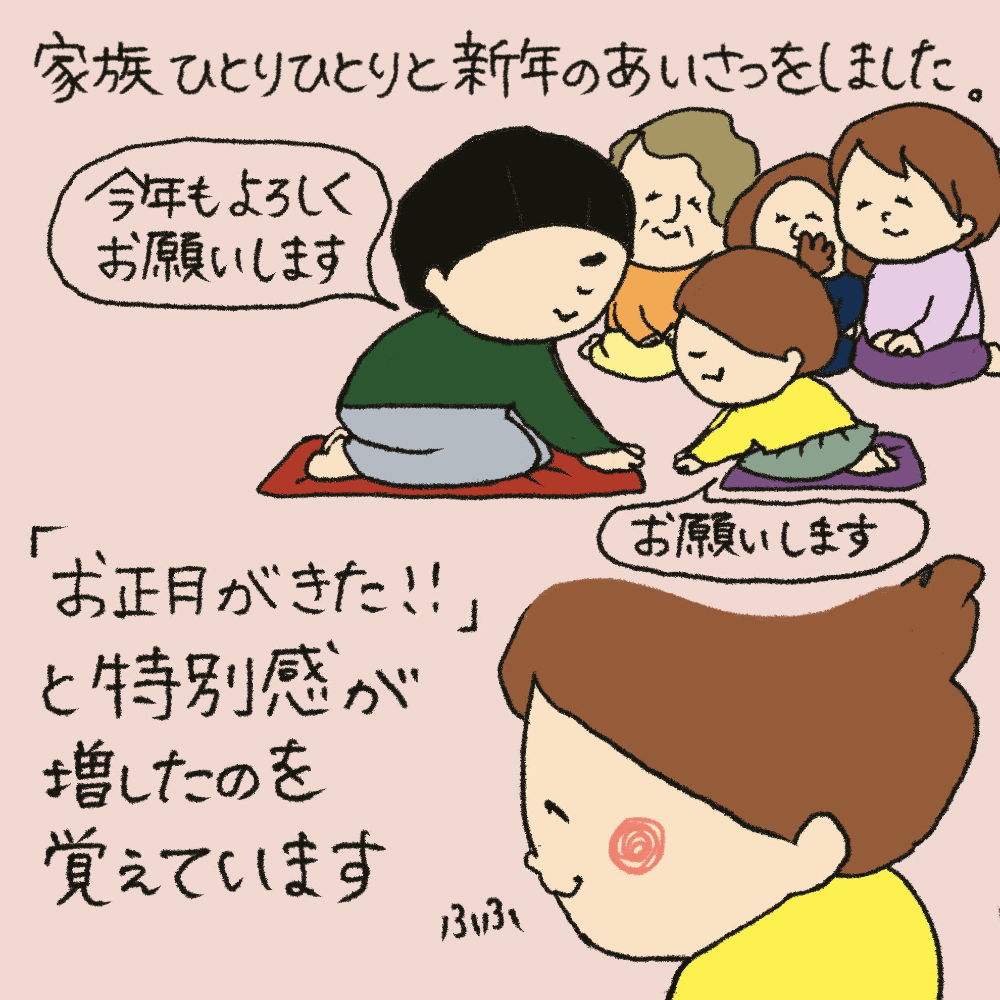 「うれしい学び」番外編3イラスト4枚目