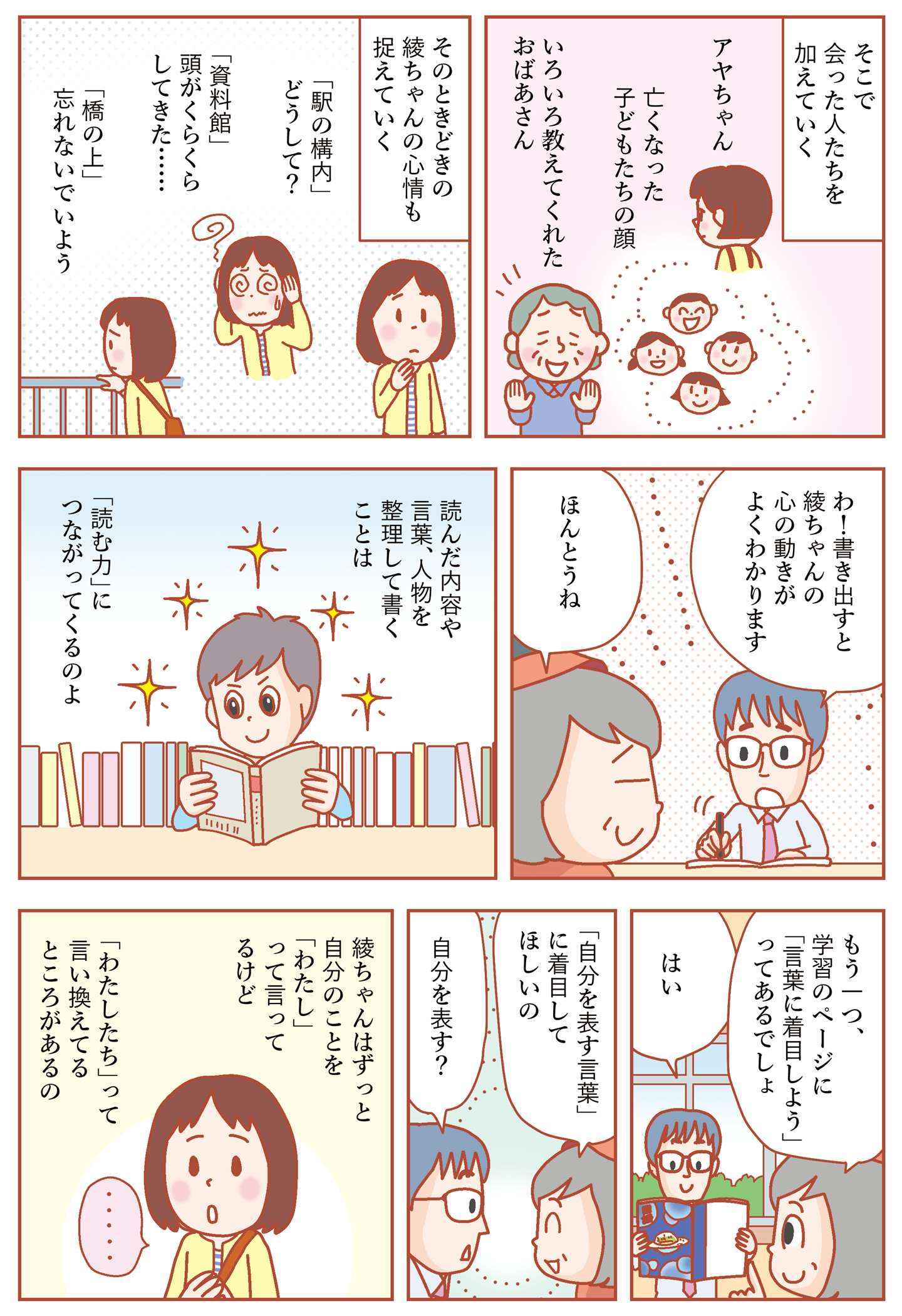 なるほど国語指導 第25回 漫画画像4