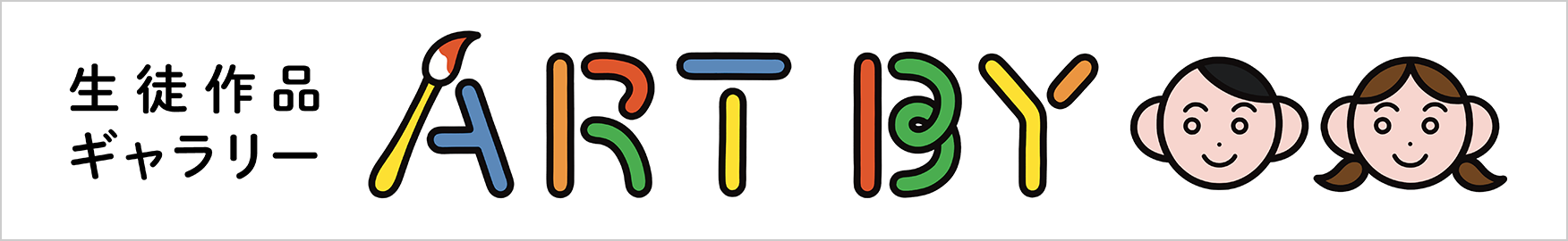 生徒作品ギャラリー ART BY STUDENTS　画像