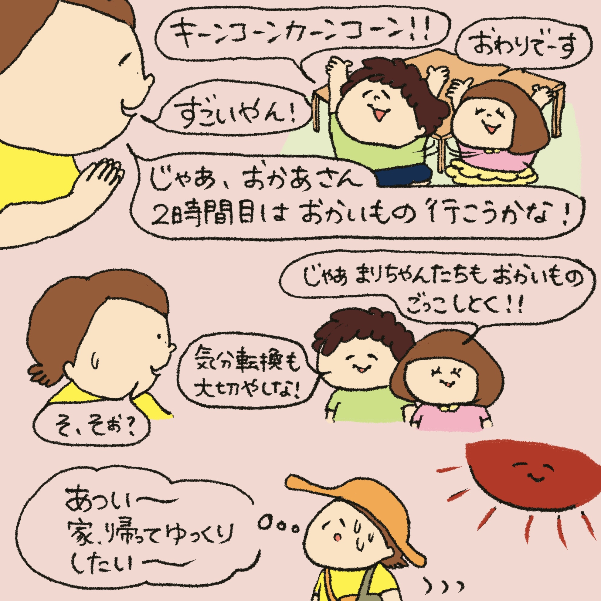 「うれしい学び」第29回イラスト4枚目