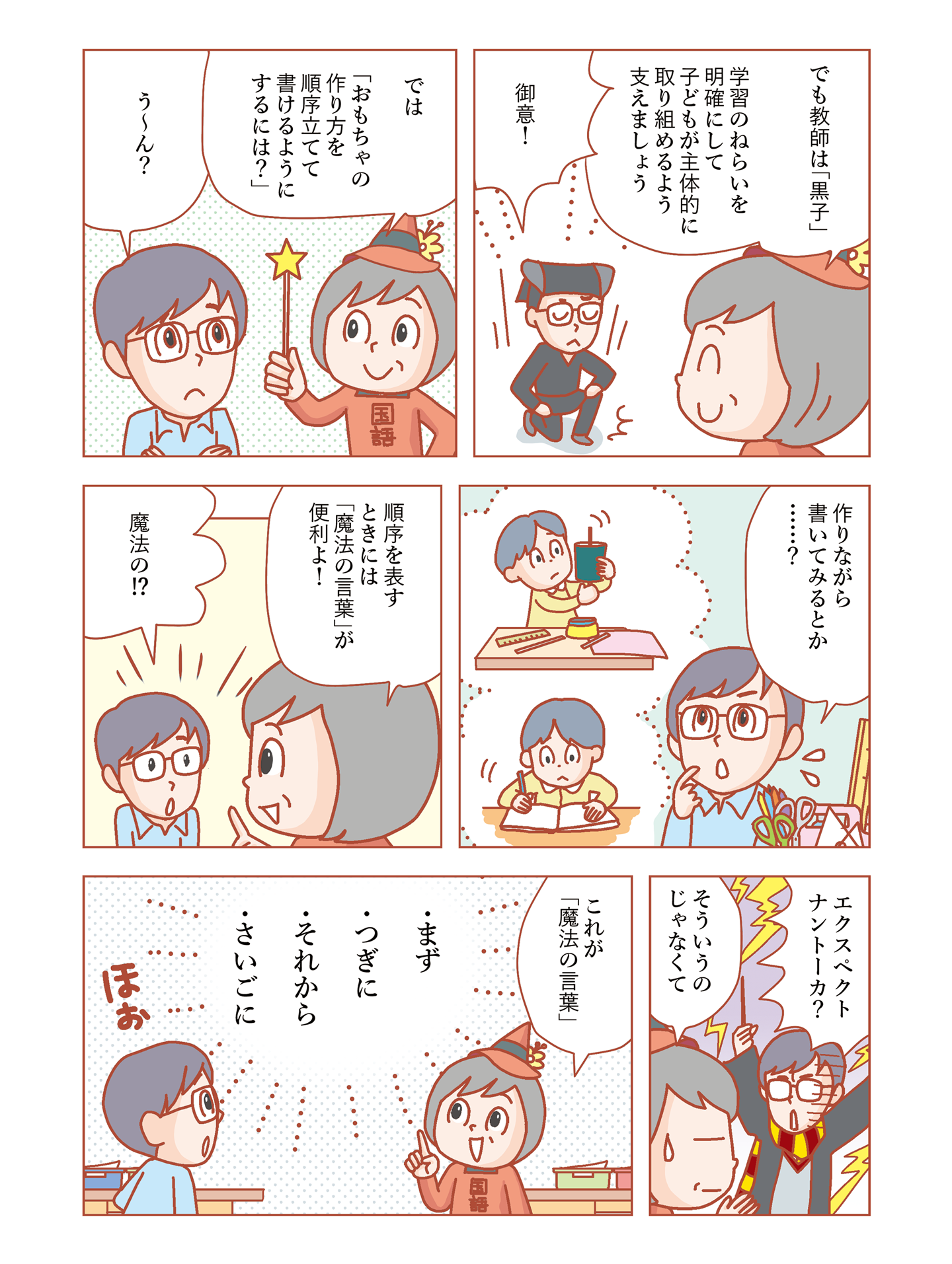 なるほど国語指導　第21回　画像３