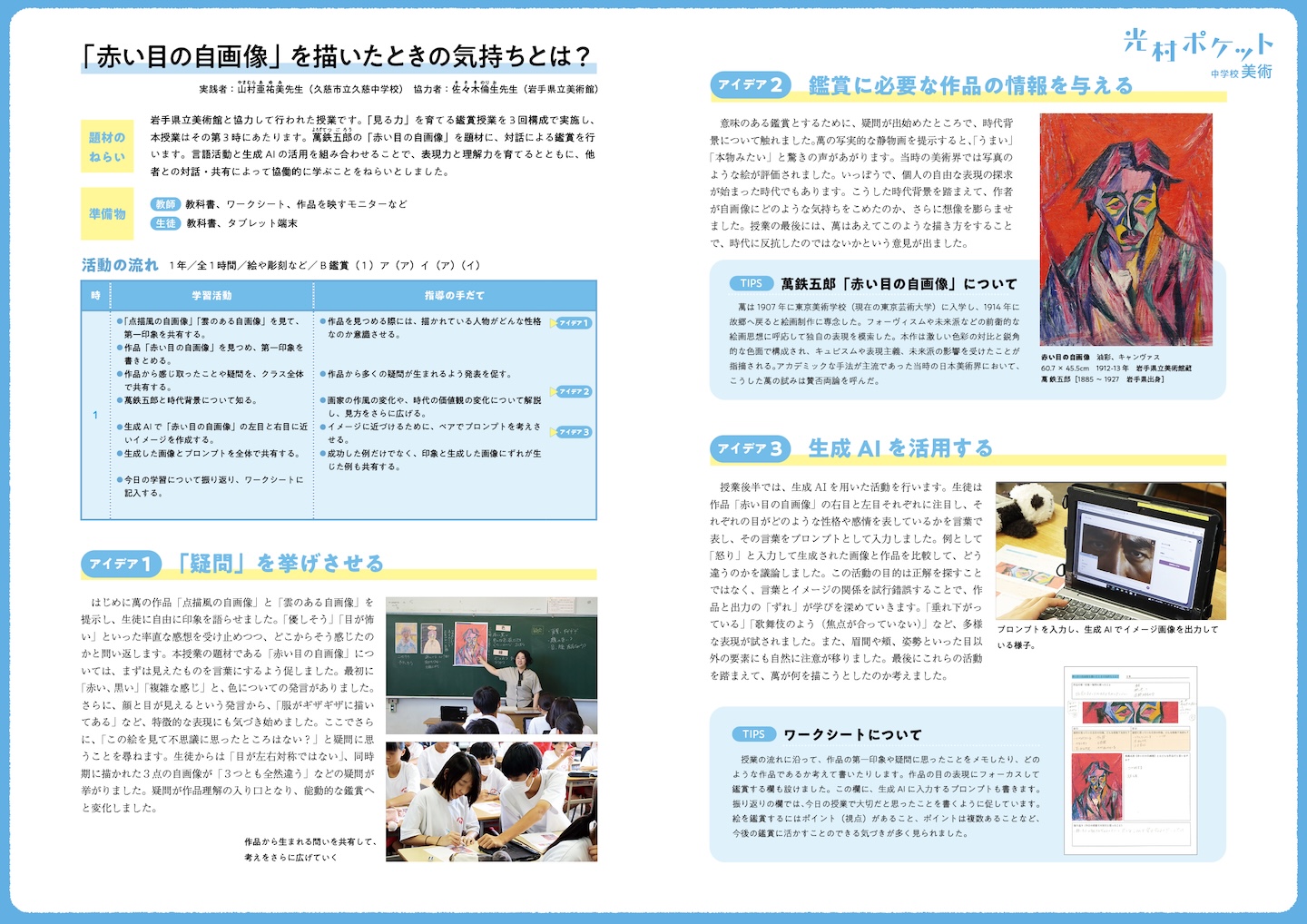 光村ポケット中学校美術3のサムネイル画像